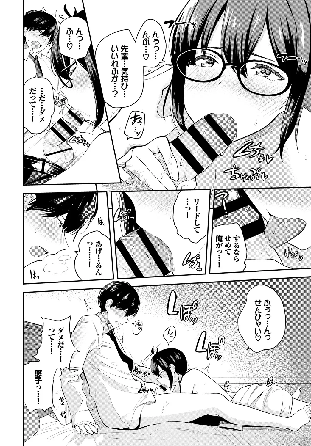 Fetishism Vol. 18 ~Meganekko Hen~ page 8 full