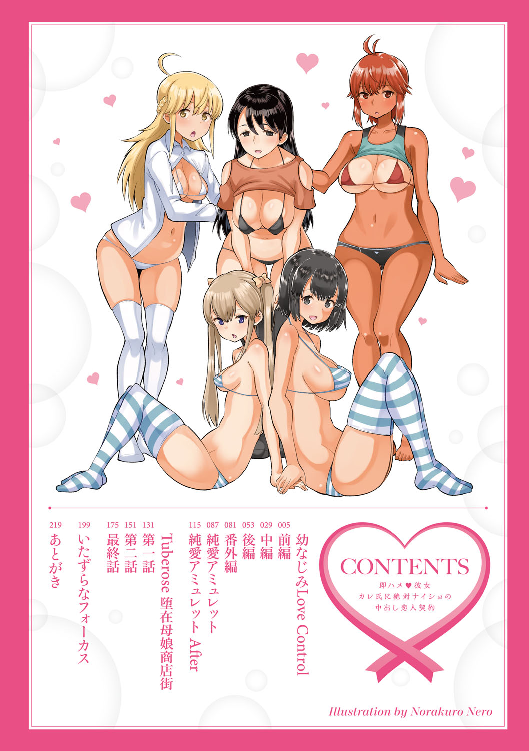 Soku Hame Kanojo Kareshi ni Zettai Naisho no Nakadashi Koibito Keiyaku page 3 full