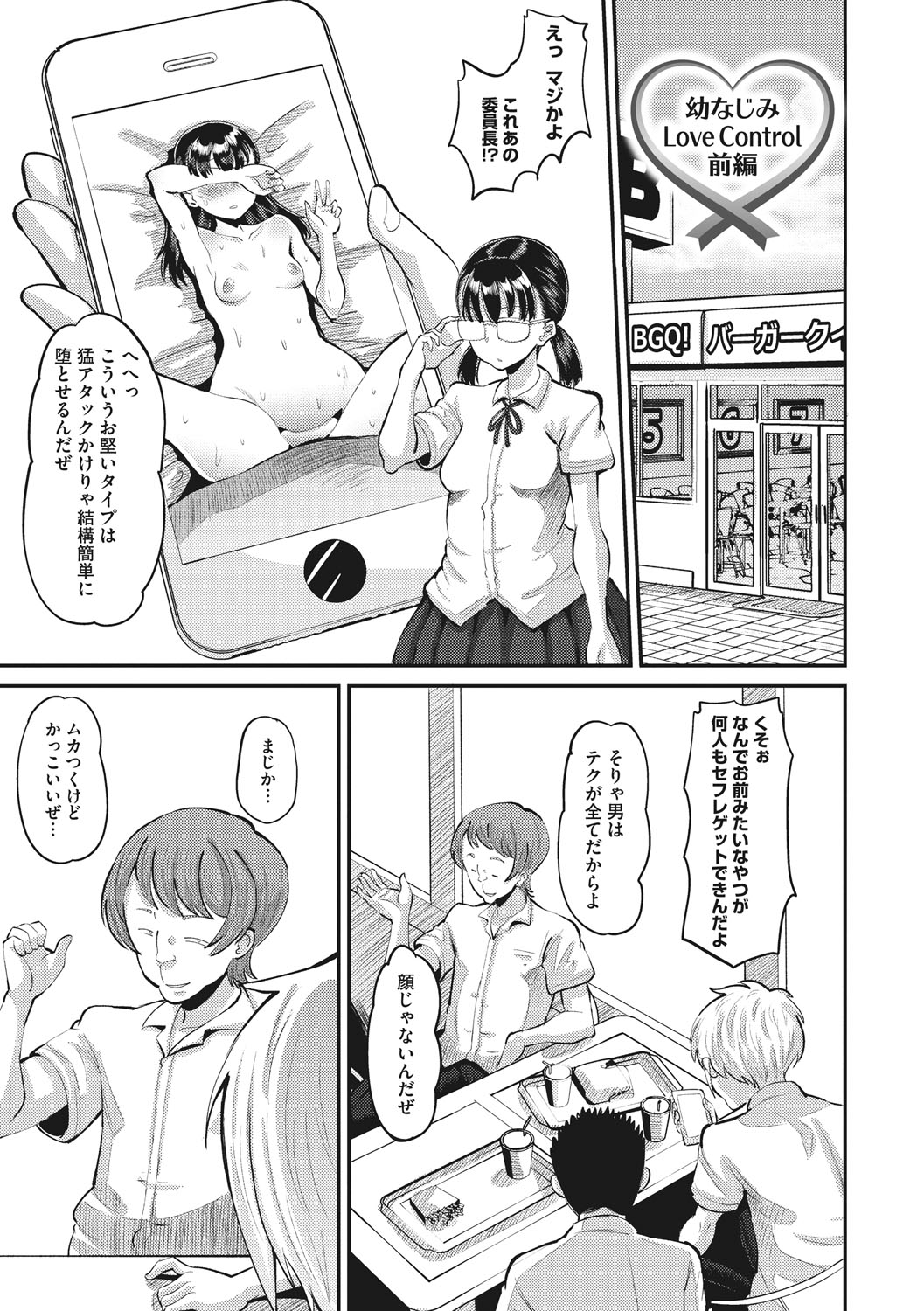 Soku Hame Kanojo Kareshi ni Zettai Naisho no Nakadashi Koibito Keiyaku page 4 full