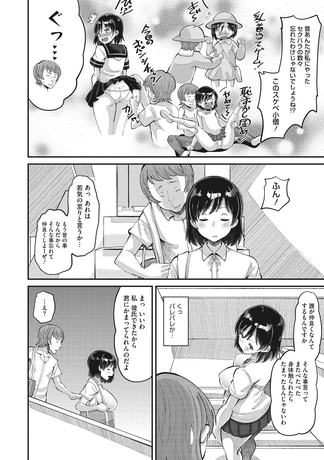 Soku Hame Kanojo Kareshi ni Zettai Naisho no Nakadashi Koibito Keiyaku page 7 full