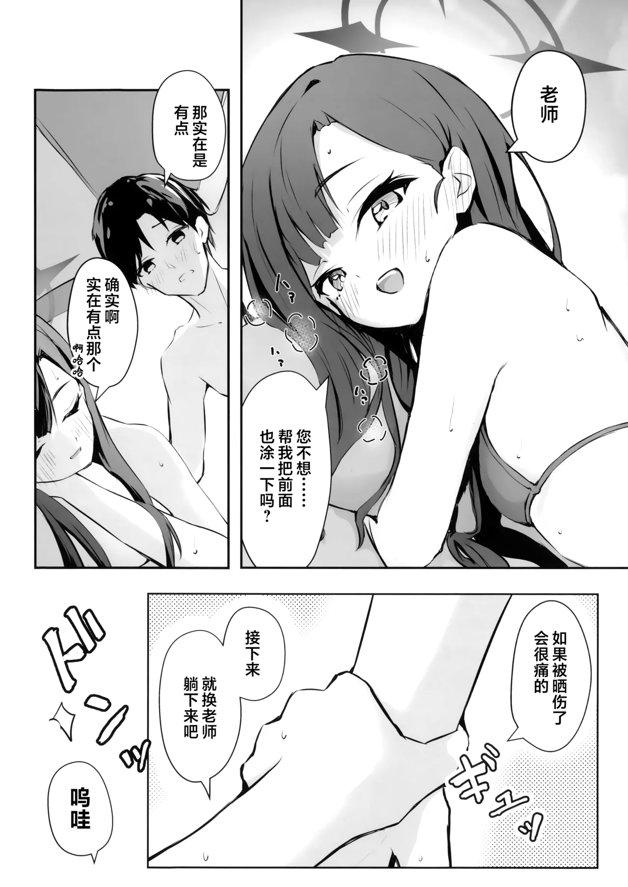 Umi, Issho ni Ikussu yo!! | 老师、我们一起去海边玩吧!! page 10 full