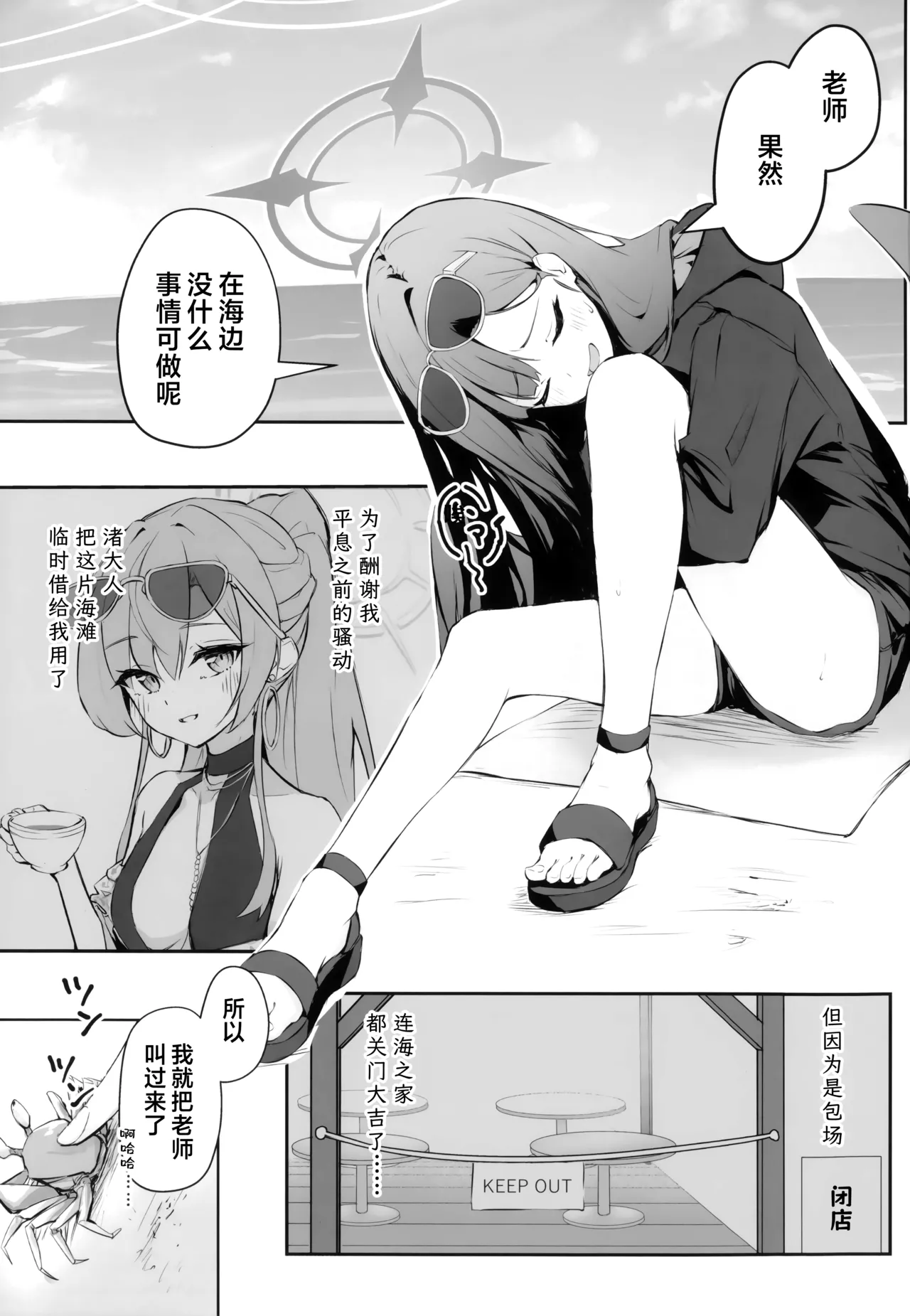 Umi, Issho ni Ikussu yo!! | 老师、我们一起去海边玩吧!! page 3 full