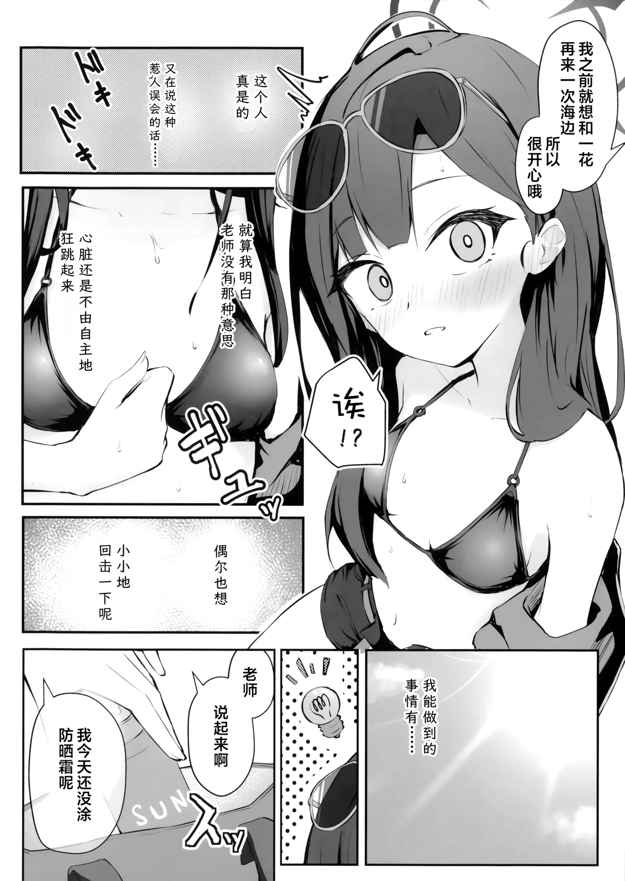 Umi, Issho ni Ikussu yo!! | 老师、我们一起去海边玩吧!! page 4 full