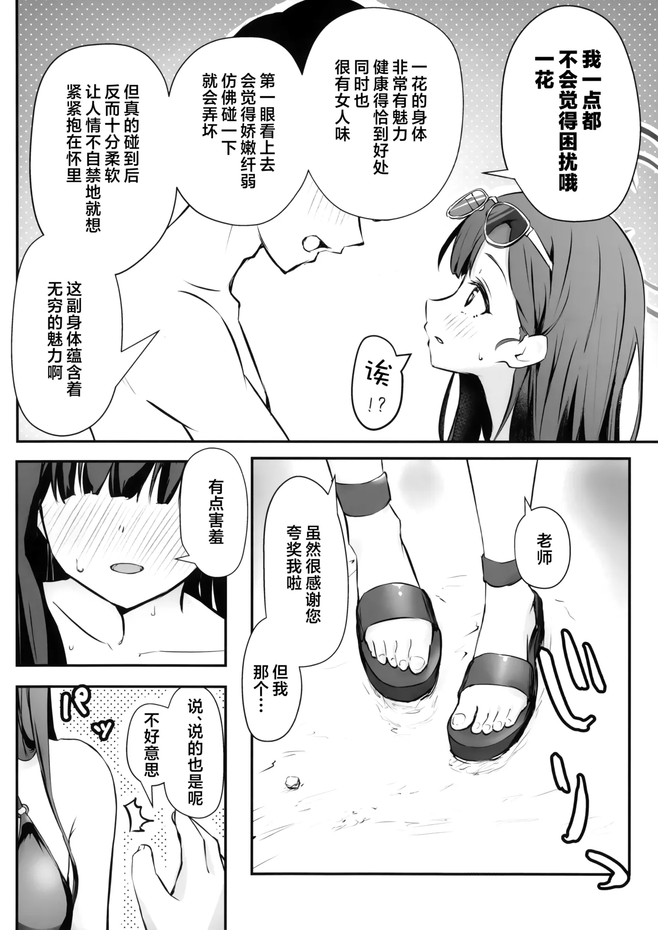 Umi, Issho ni Ikussu yo!! | 老师、我们一起去海边玩吧!! page 6 full