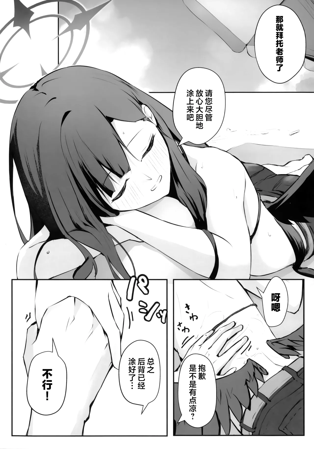 Umi, Issho ni Ikussu yo!! | 老师、我们一起去海边玩吧!! page 8 full