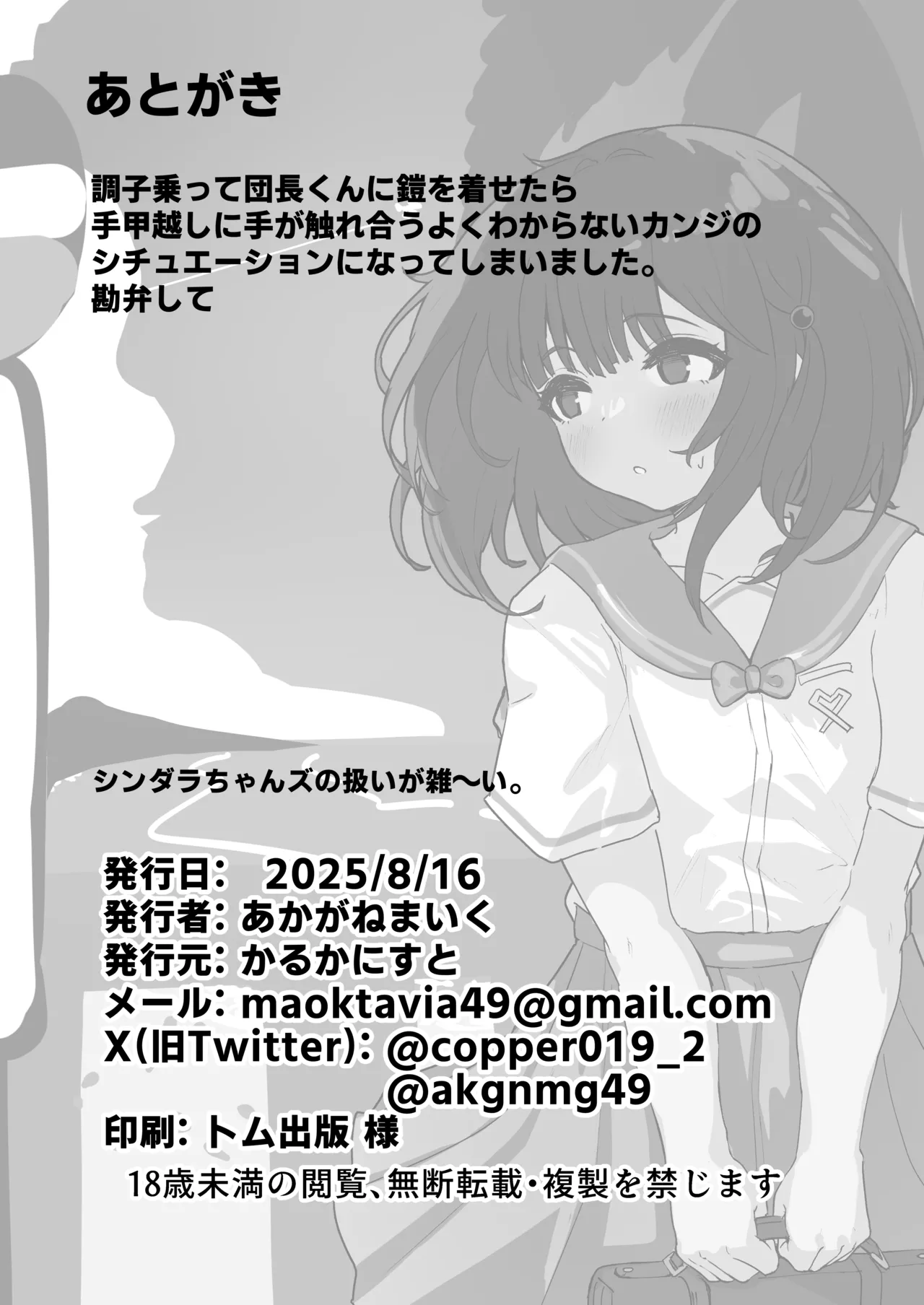 [かるかにすと (あかがねまいく)] おいで、×××はすぐそこだ。 (グランブルーファンタジー) [DL版] Hentai - Raw  28