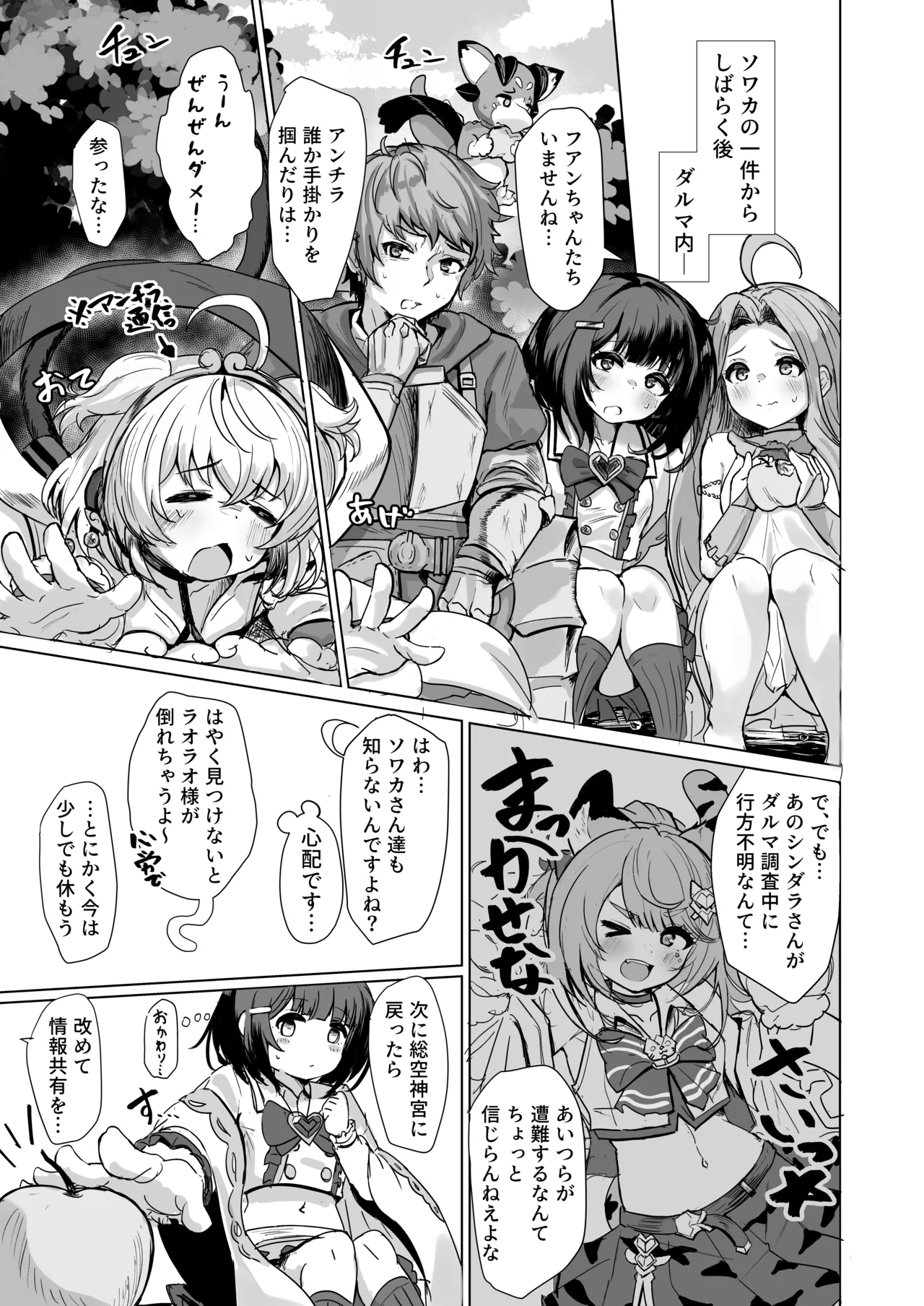 Oide, xxx wa Sugu Soko da. page 3 full