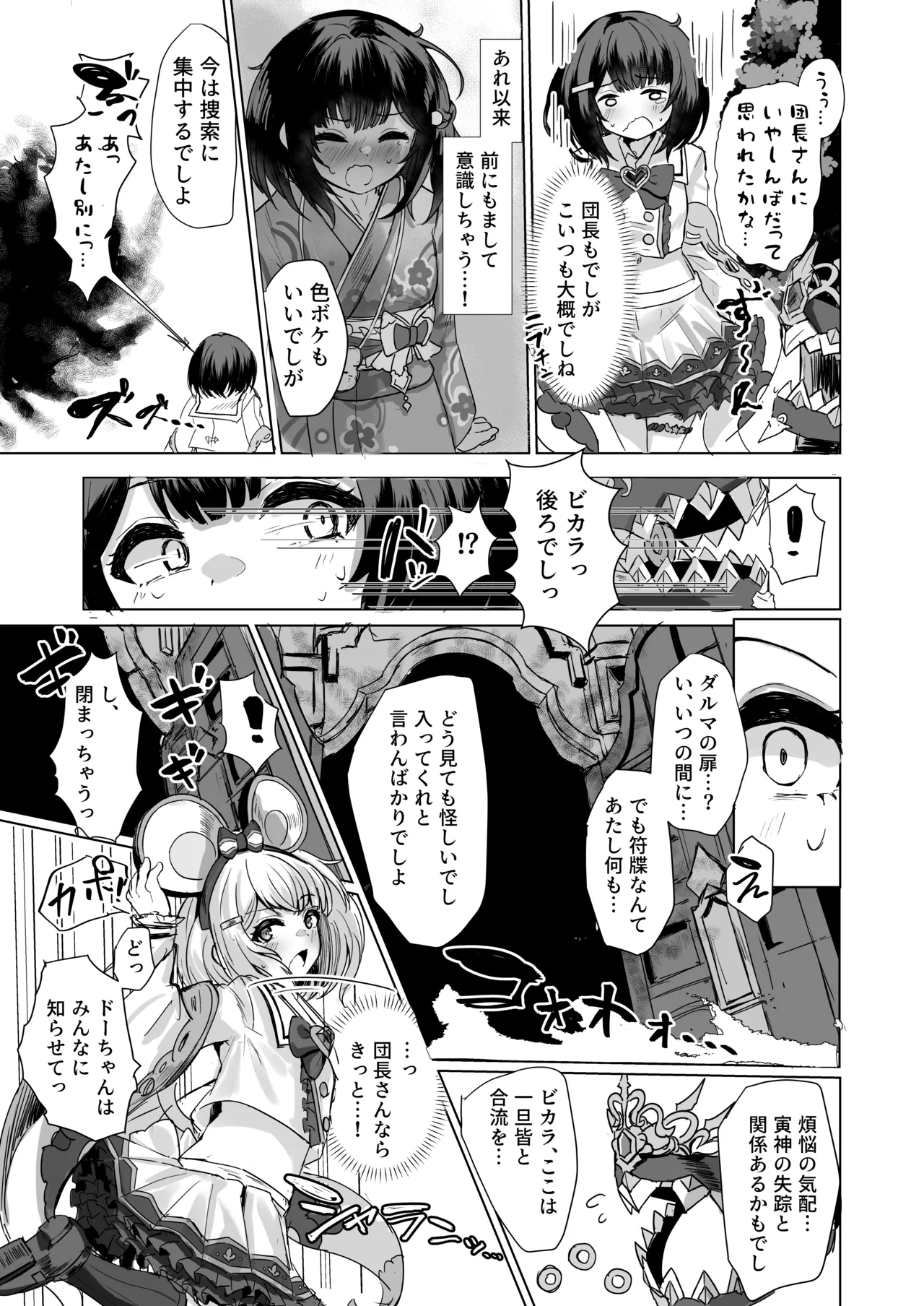 Oide, xxx wa Sugu Soko da. page 5 full