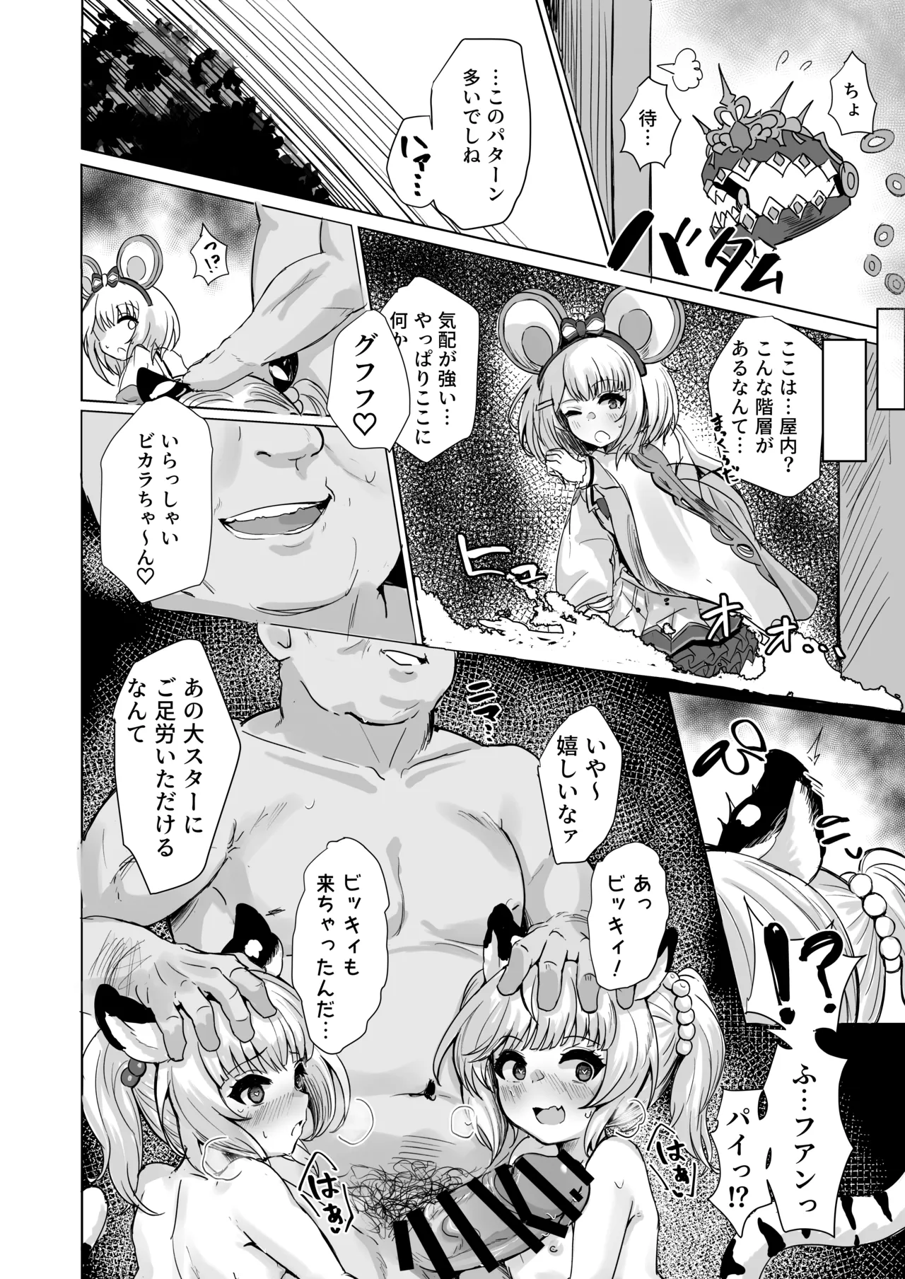 Oide, xxx wa Sugu Soko da. page 6 full