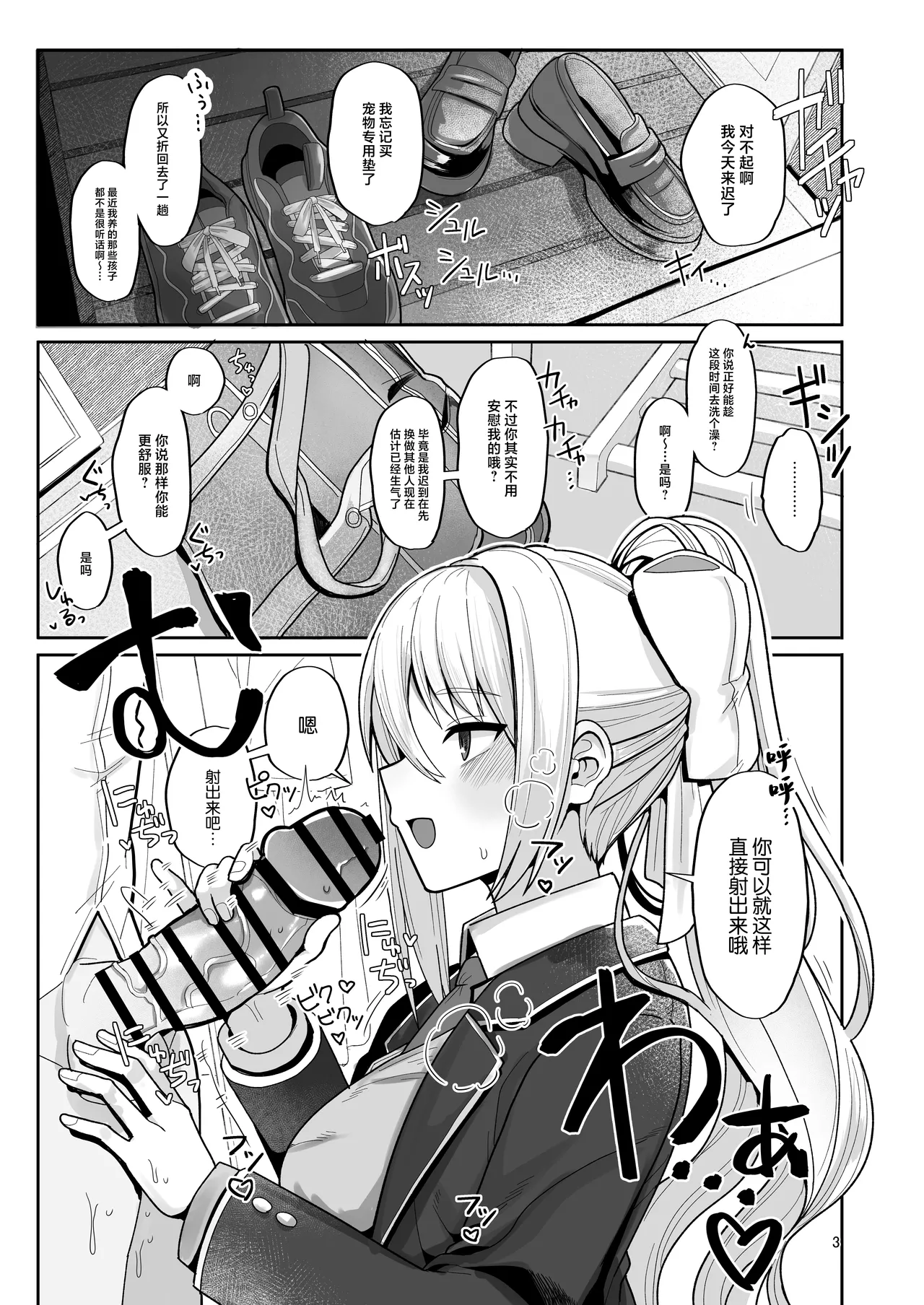 Watashi ni Totte wa Kimi ga, Seishori Gakari Nanya kara page 3 full