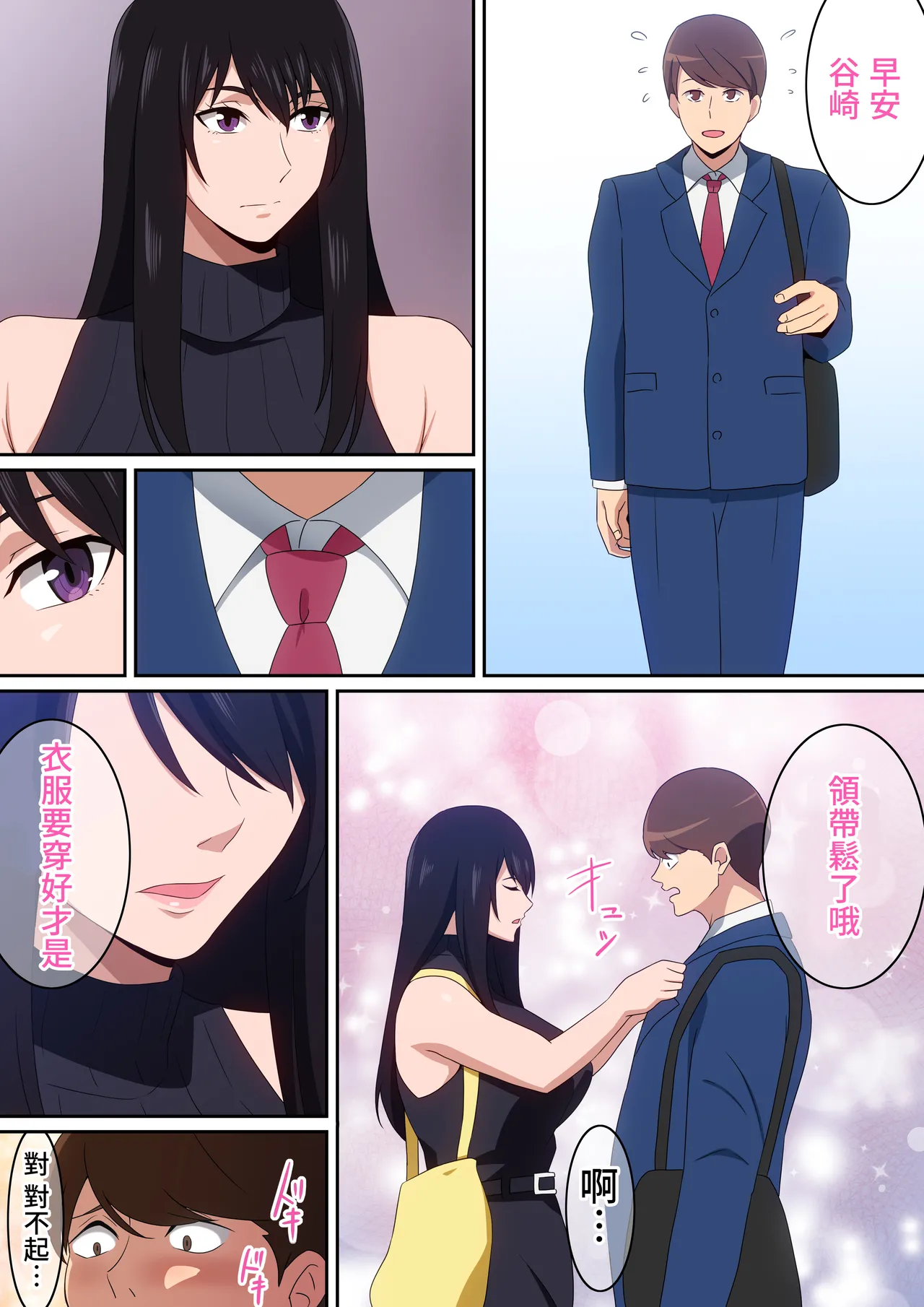 私を満足させて…。 page 6 full