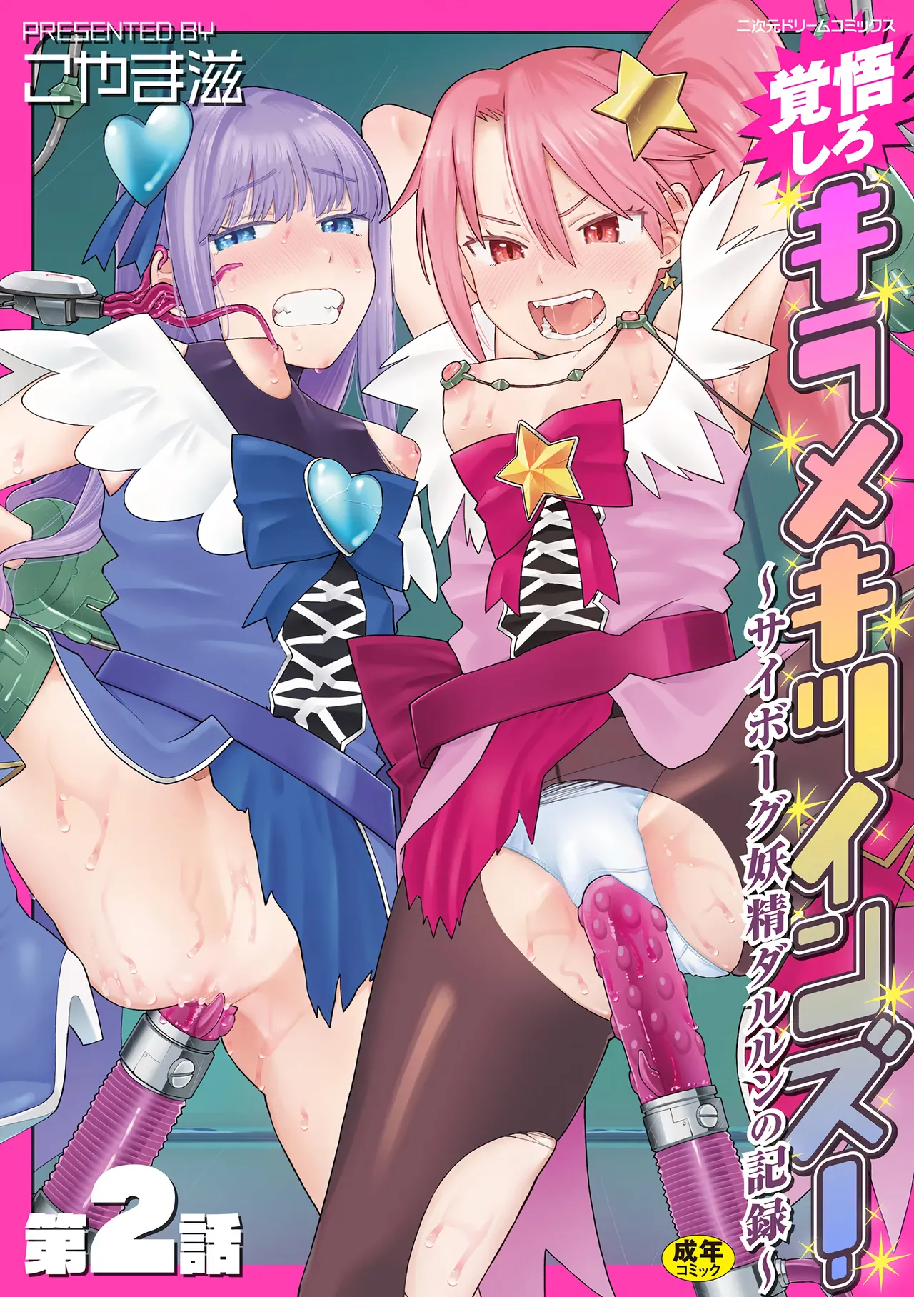 Kakugo shiro Kirameki Tsuinzu! ~Saibōgu Yōsei Darurun no Kiroku~ Episode 2 page 1 full