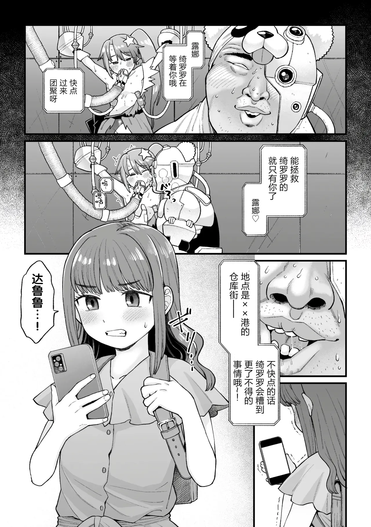 Kakugo shiro Kirameki Tsuinzu! ~Saibōgu Yōsei Darurun no Kiroku~ Episode 2 page 3 full