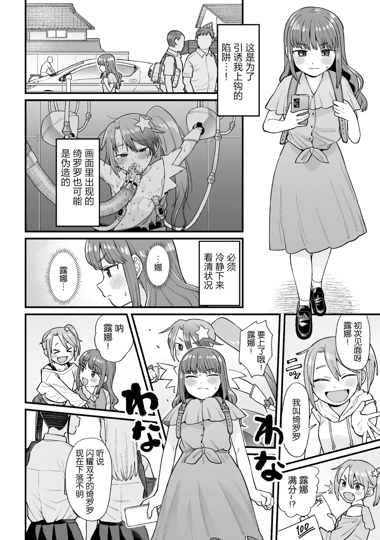 Kakugo shiro Kirameki Tsuinzu! ~Saibōgu Yōsei Darurun no Kiroku~ Episode 2 page 4 full