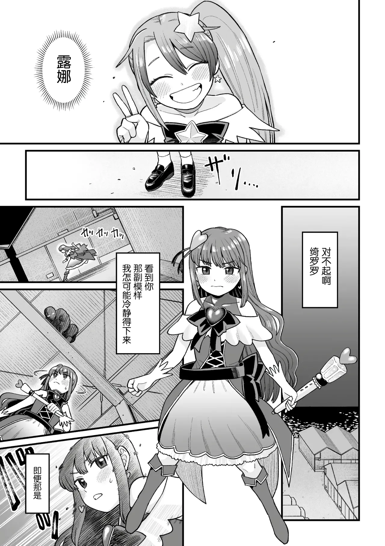 Kakugo shiro Kirameki Tsuinzu! ~Saibōgu Yōsei Darurun no Kiroku~ Episode 2 page 5 full