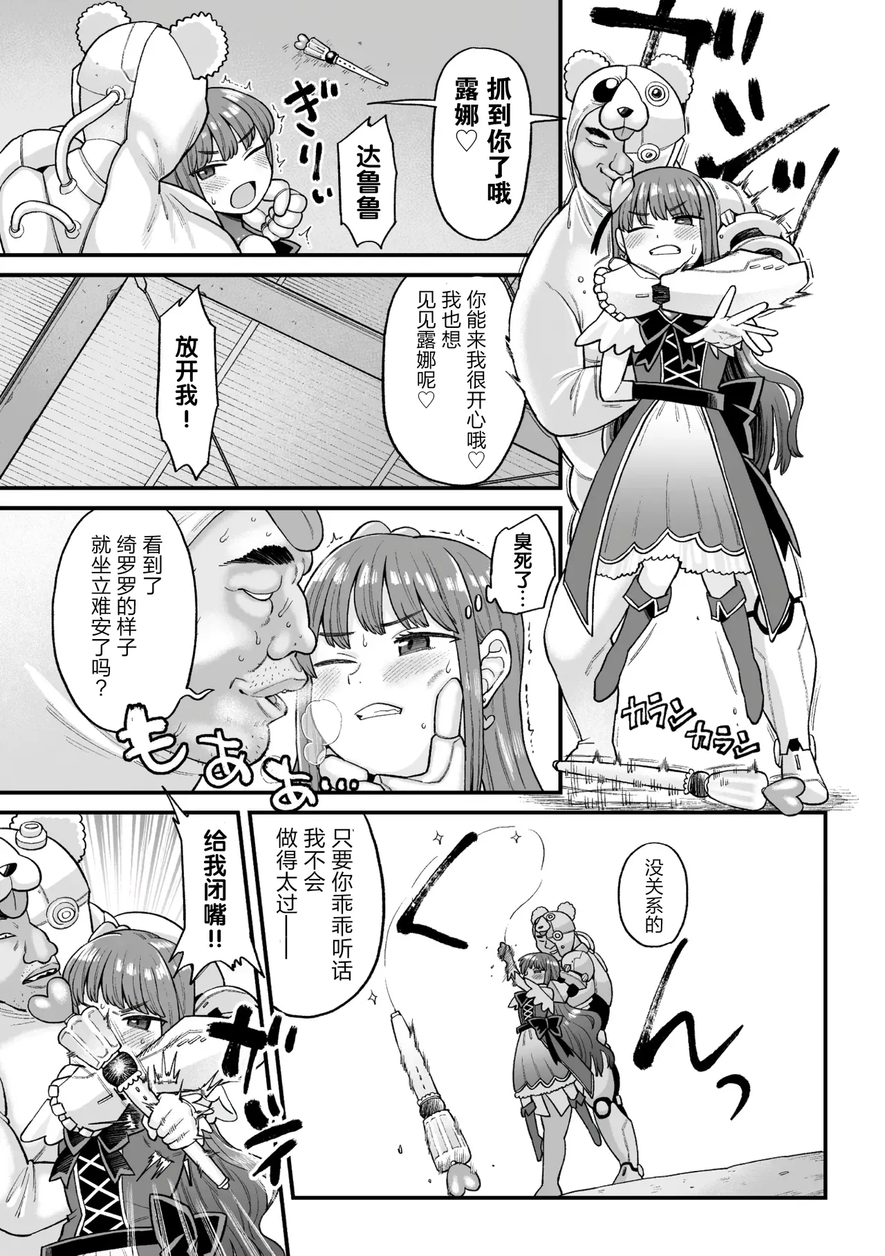 Kakugo shiro Kirameki Tsuinzu! ~Saibōgu Yōsei Darurun no Kiroku~ Episode 2 page 7 full