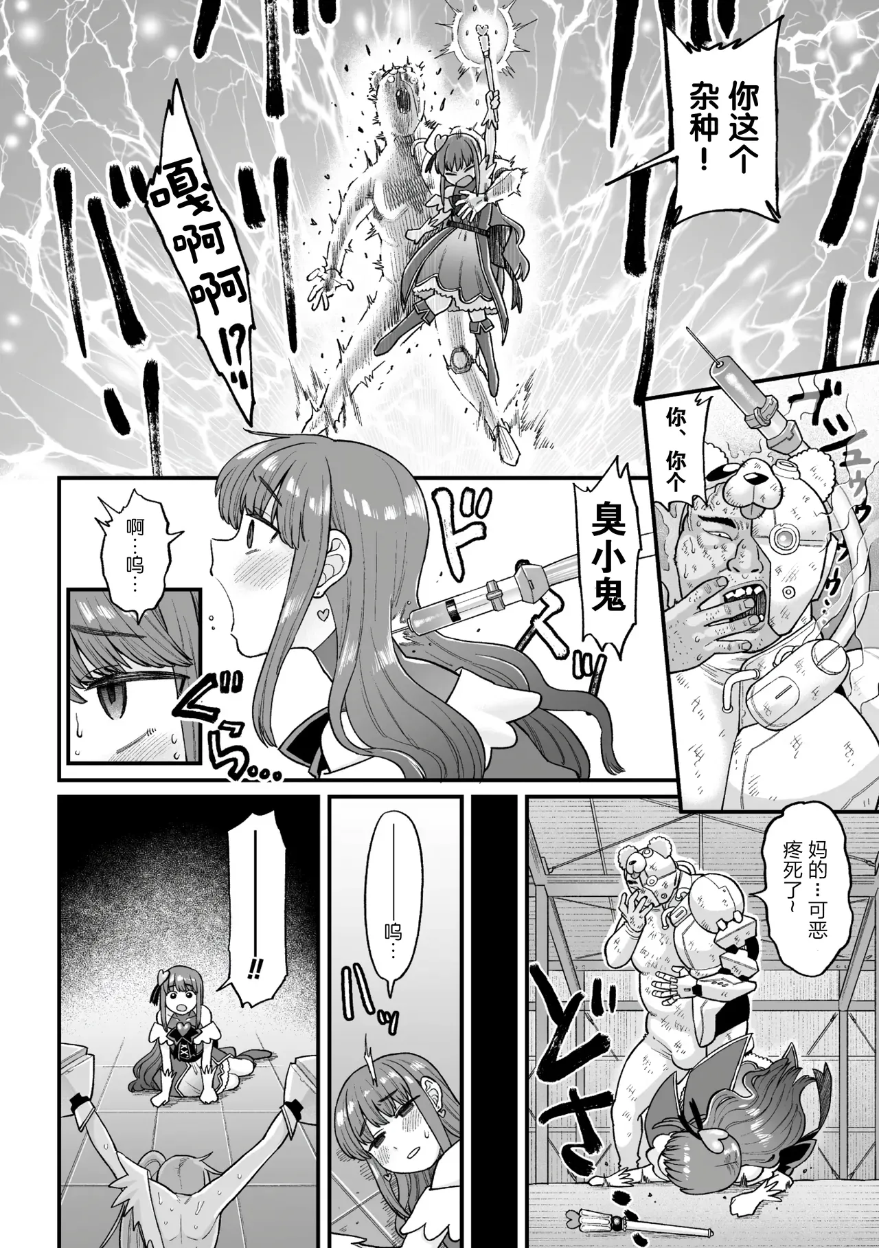 Kakugo shiro Kirameki Tsuinzu! ~Saibōgu Yōsei Darurun no Kiroku~ Episode 2 page 8 full