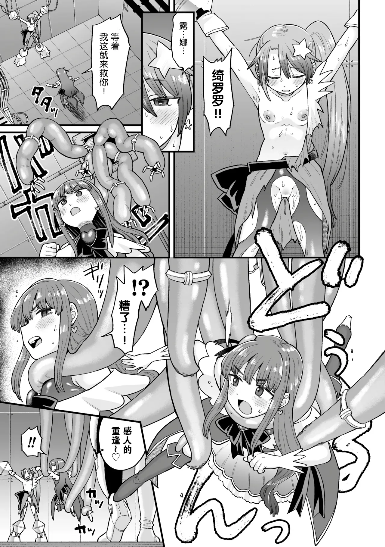 Kakugo shiro Kirameki Tsuinzu! ~Saibōgu Yōsei Darurun no Kiroku~ Episode 2 page 9 full