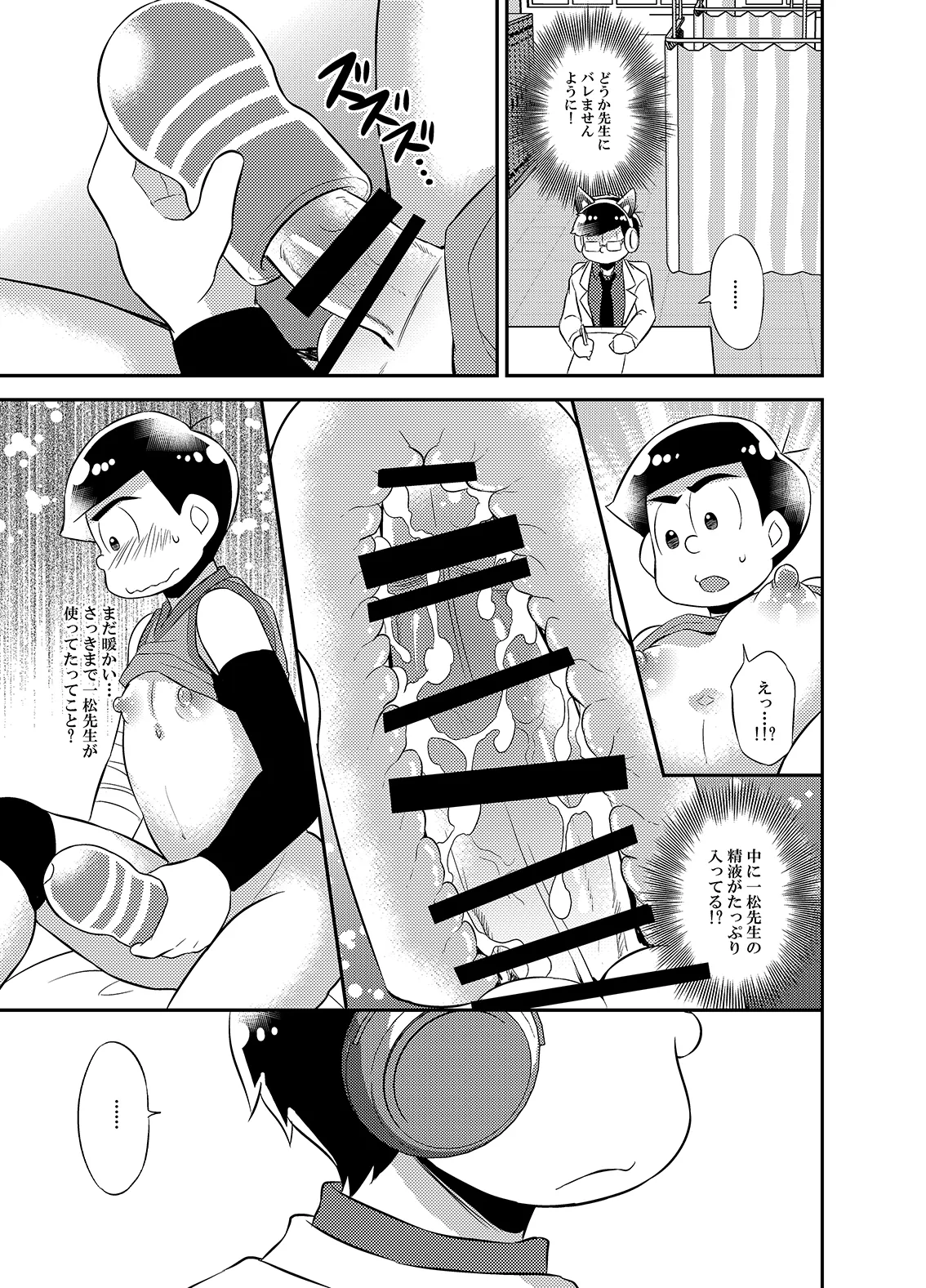 Please!! Please make me an onahole exclusively for Ichimatsu-sensei page 10 full