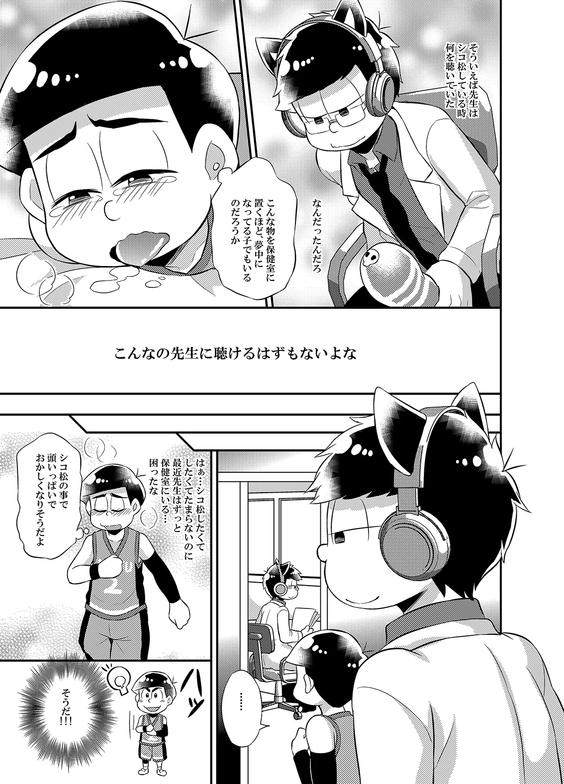 Please!! Please make me an onahole exclusively for Ichimatsu-sensei page 8 full