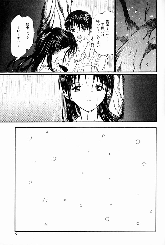Kimochiii Hakken page 6 full