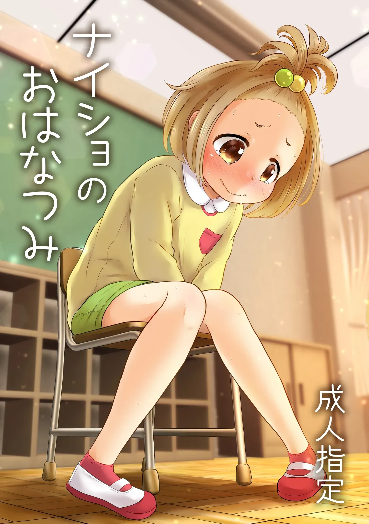 Naisho no Hanatsumi page 2 full