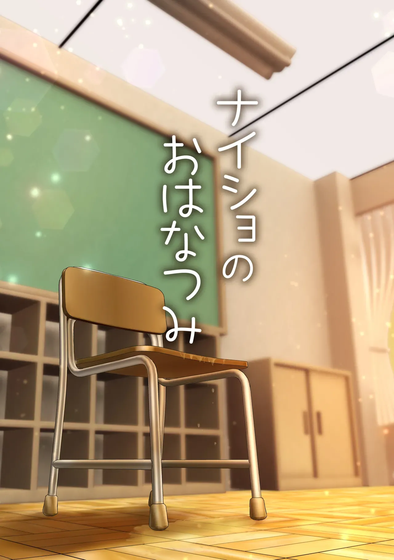 Naisho no Hanatsumi page 3 full