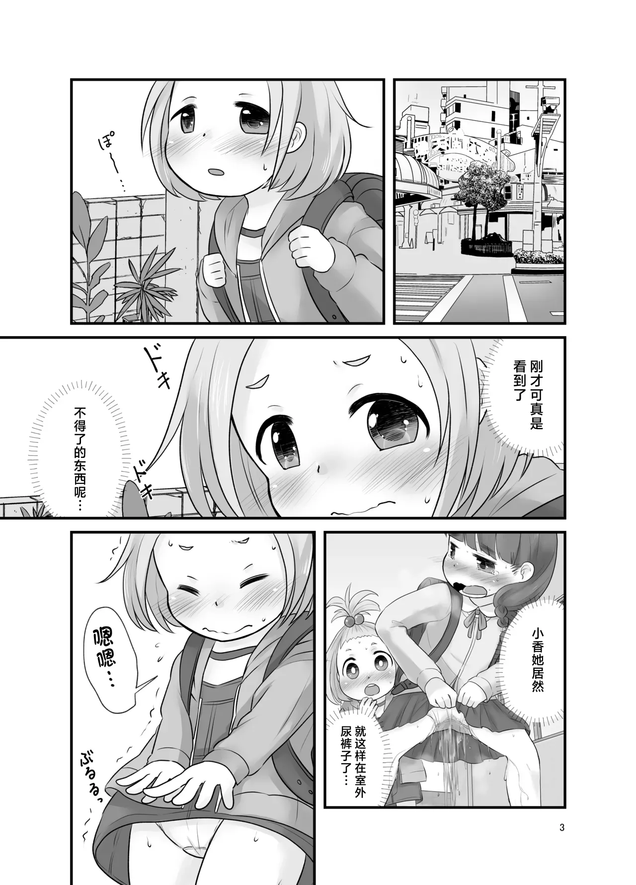 Naisho no Hanatsumi page 4 full