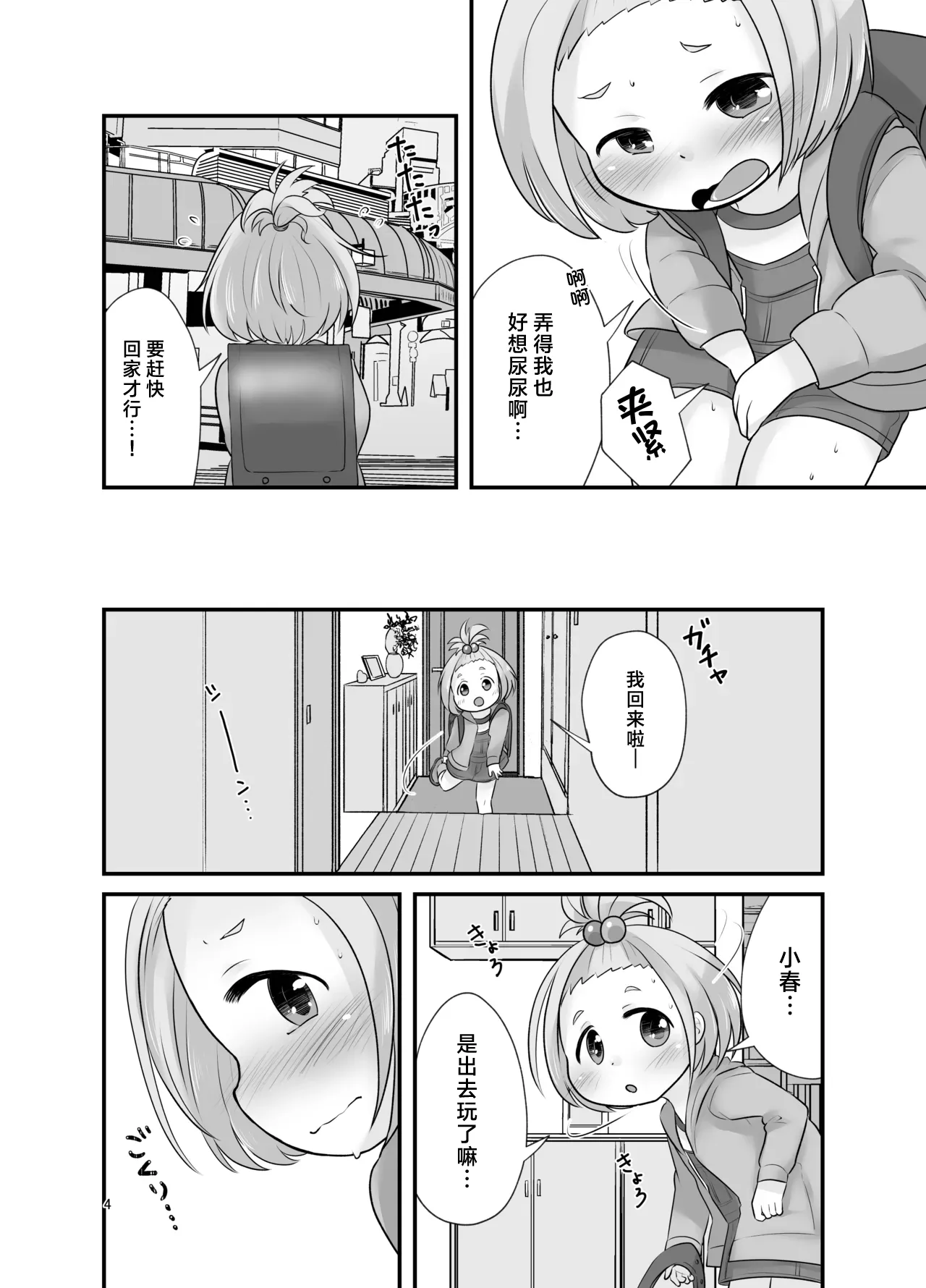 Naisho no Hanatsumi page 5 full