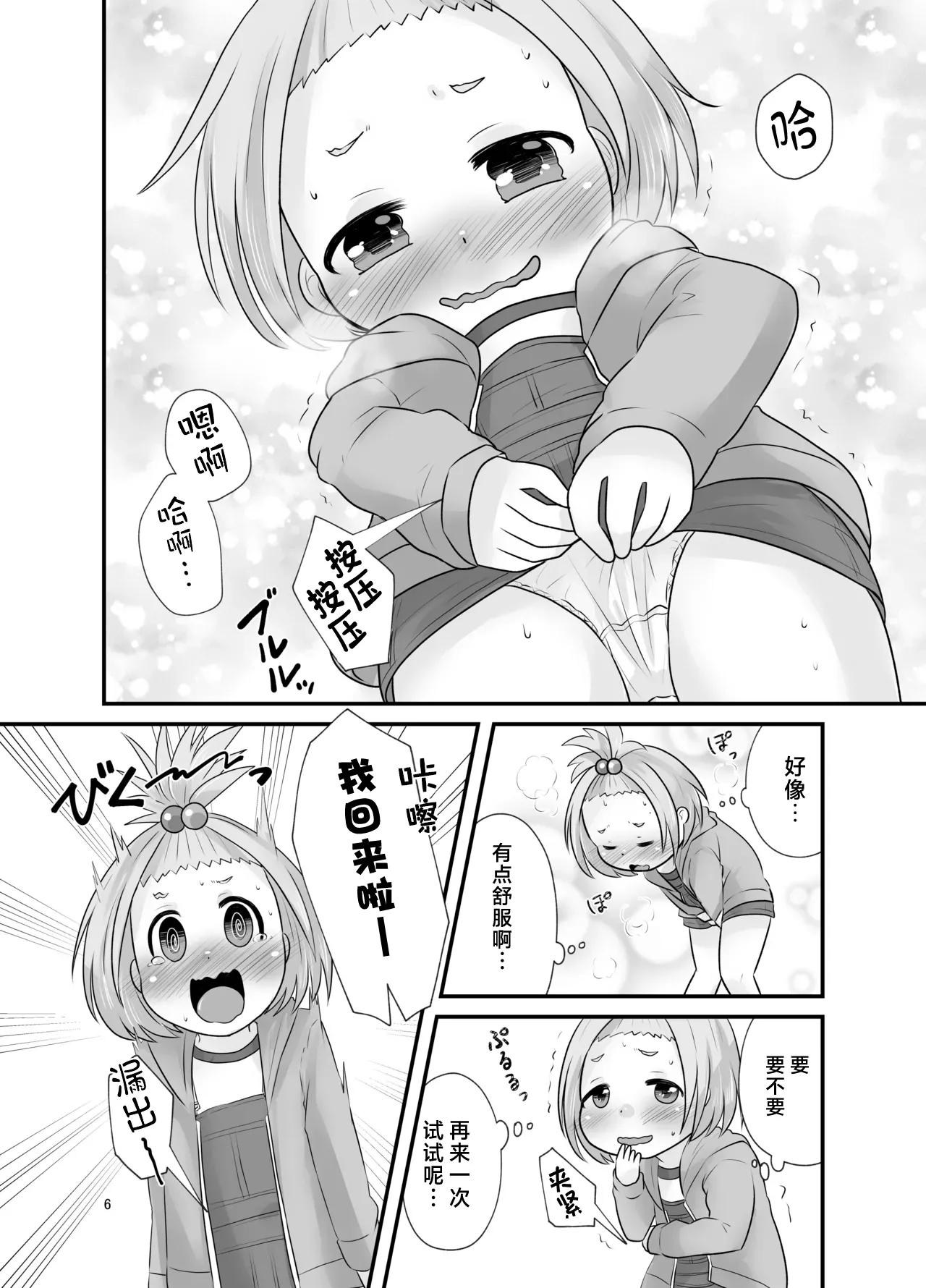 Naisho no Hanatsumi page 7 full