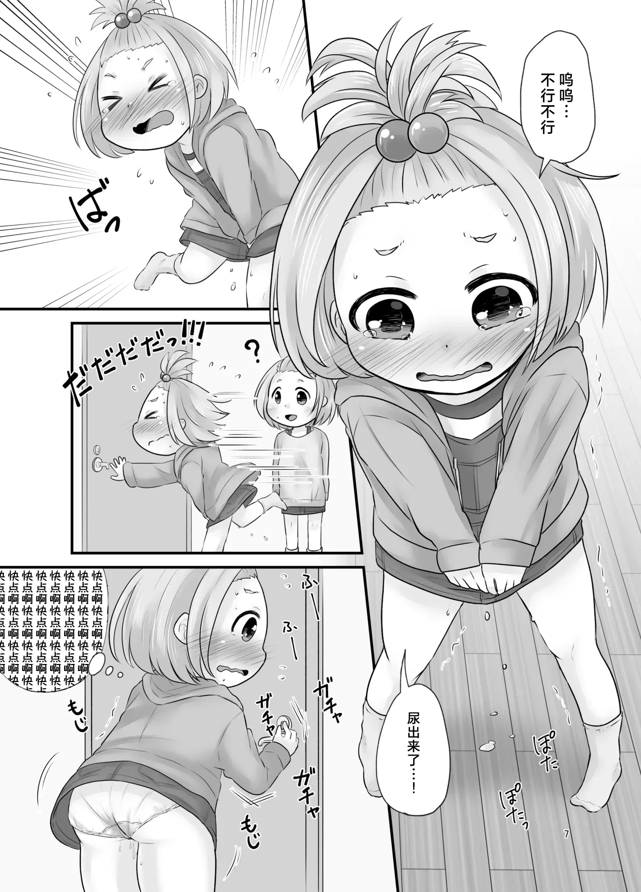 Naisho no Hanatsumi page 8 full