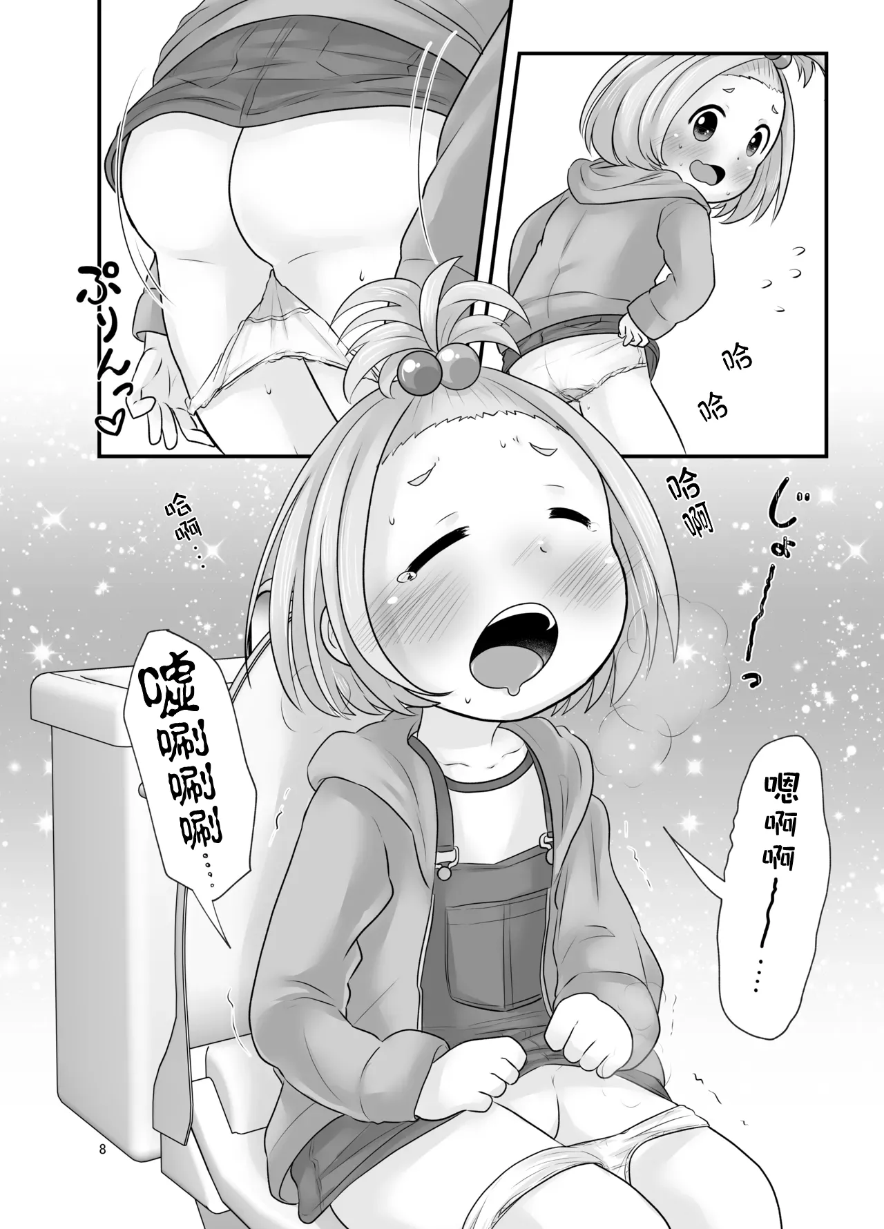 Naisho no Hanatsumi page 9 full