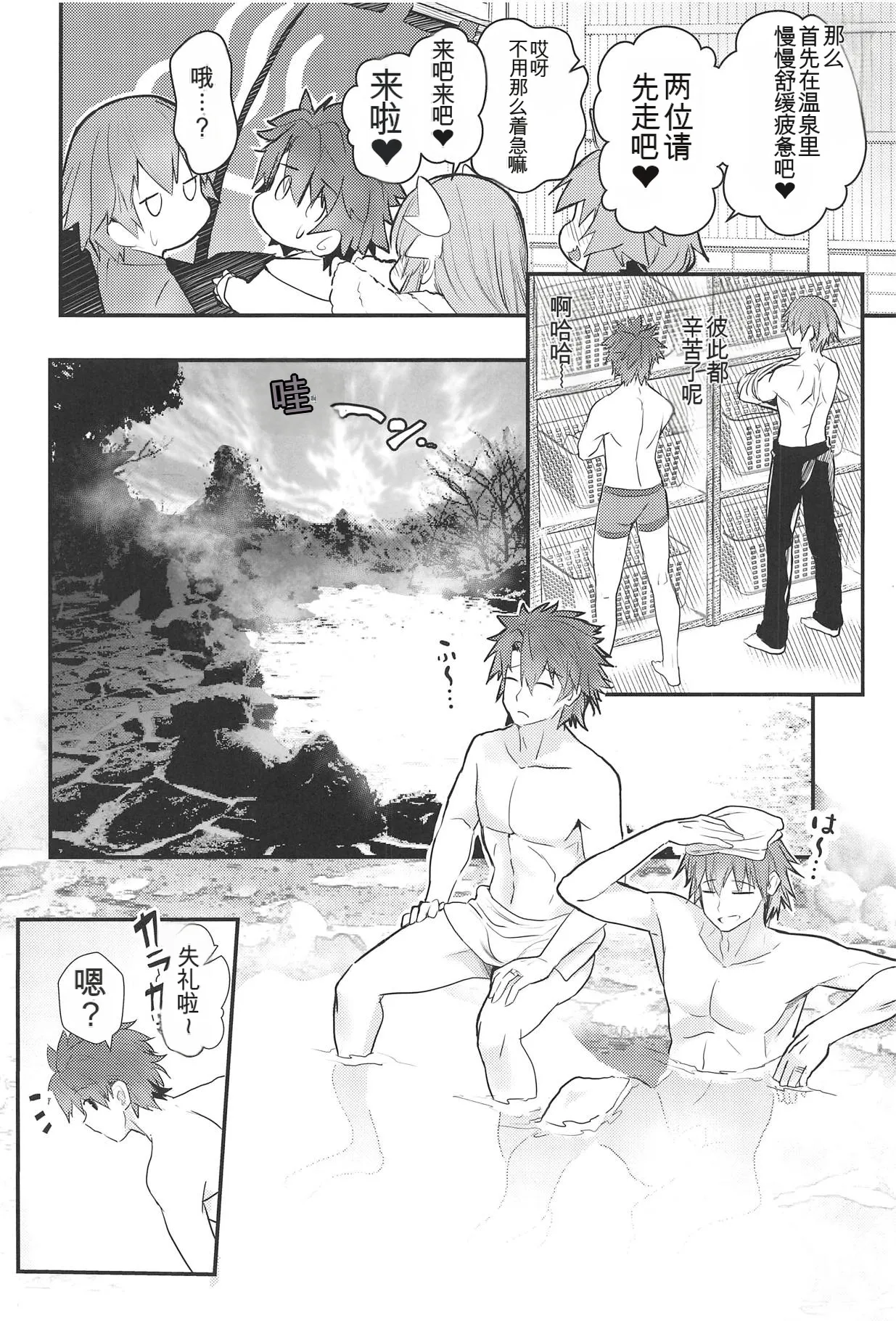 Onsen, Yukemuri, Bijo Zekkei page 4 full