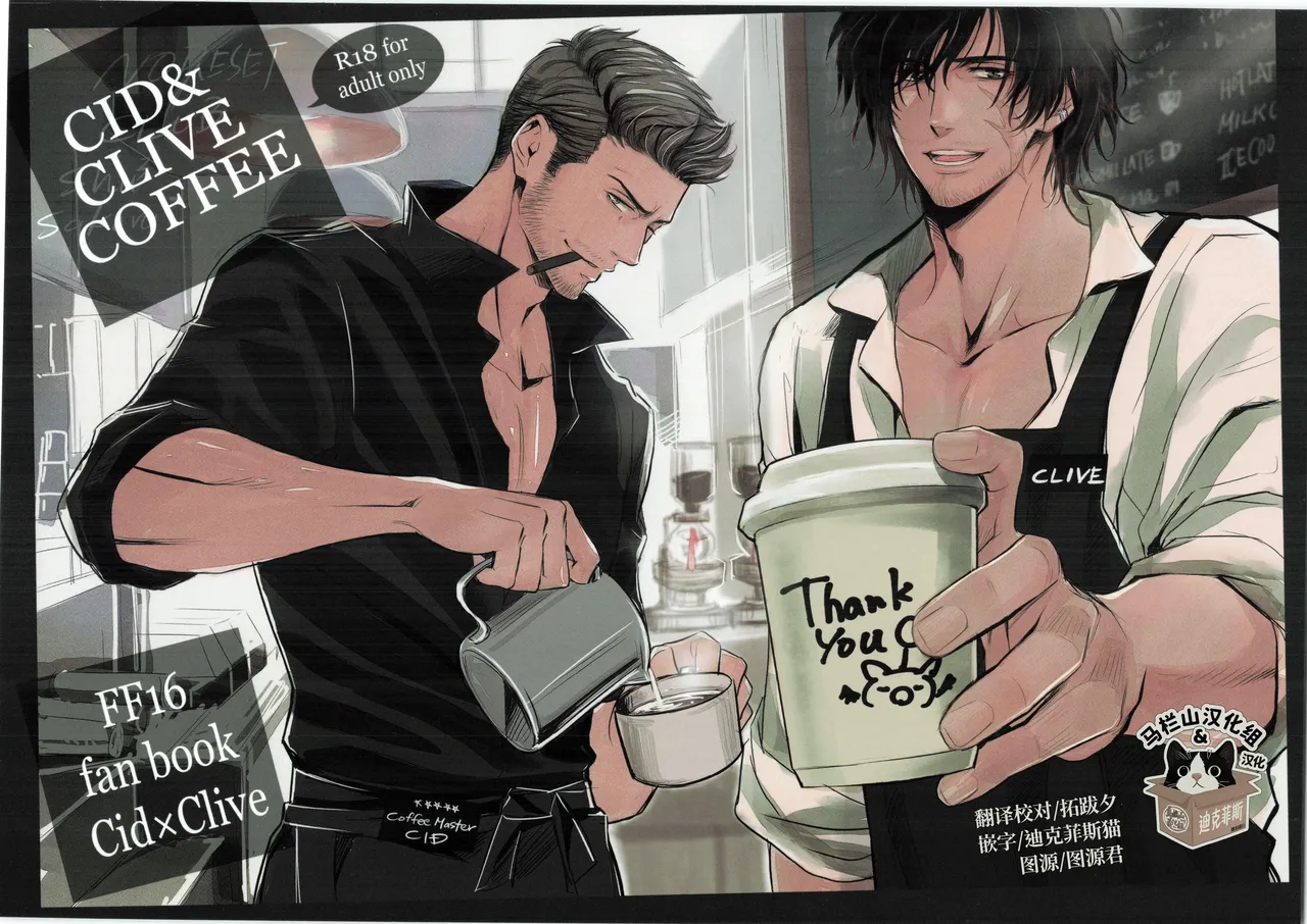 CID& CLIVE COFFEE | 希德&克莱夫的咖啡店 page 1 full