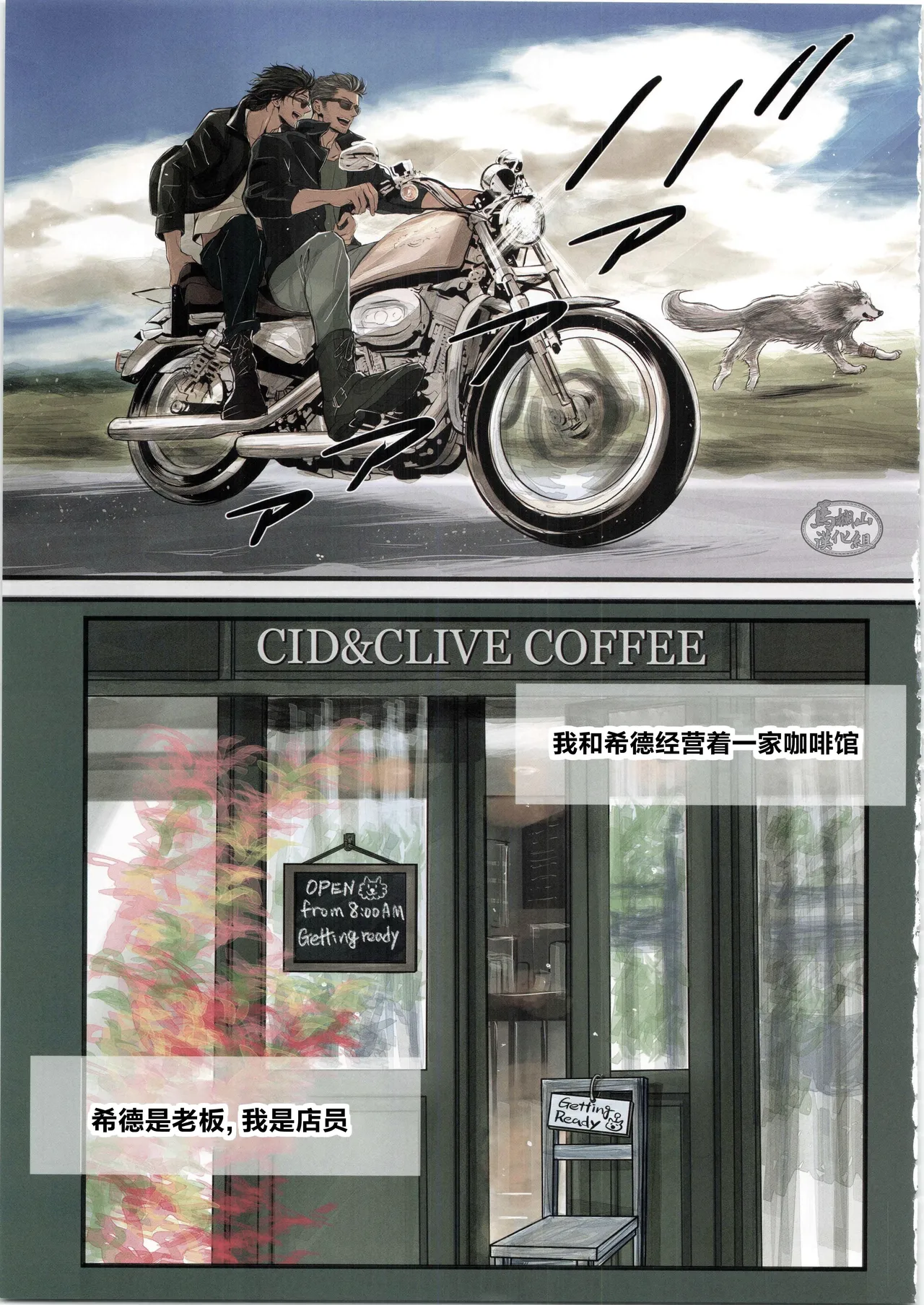 CID& CLIVE COFFEE | 希德&克莱夫的咖啡店 page 4 full