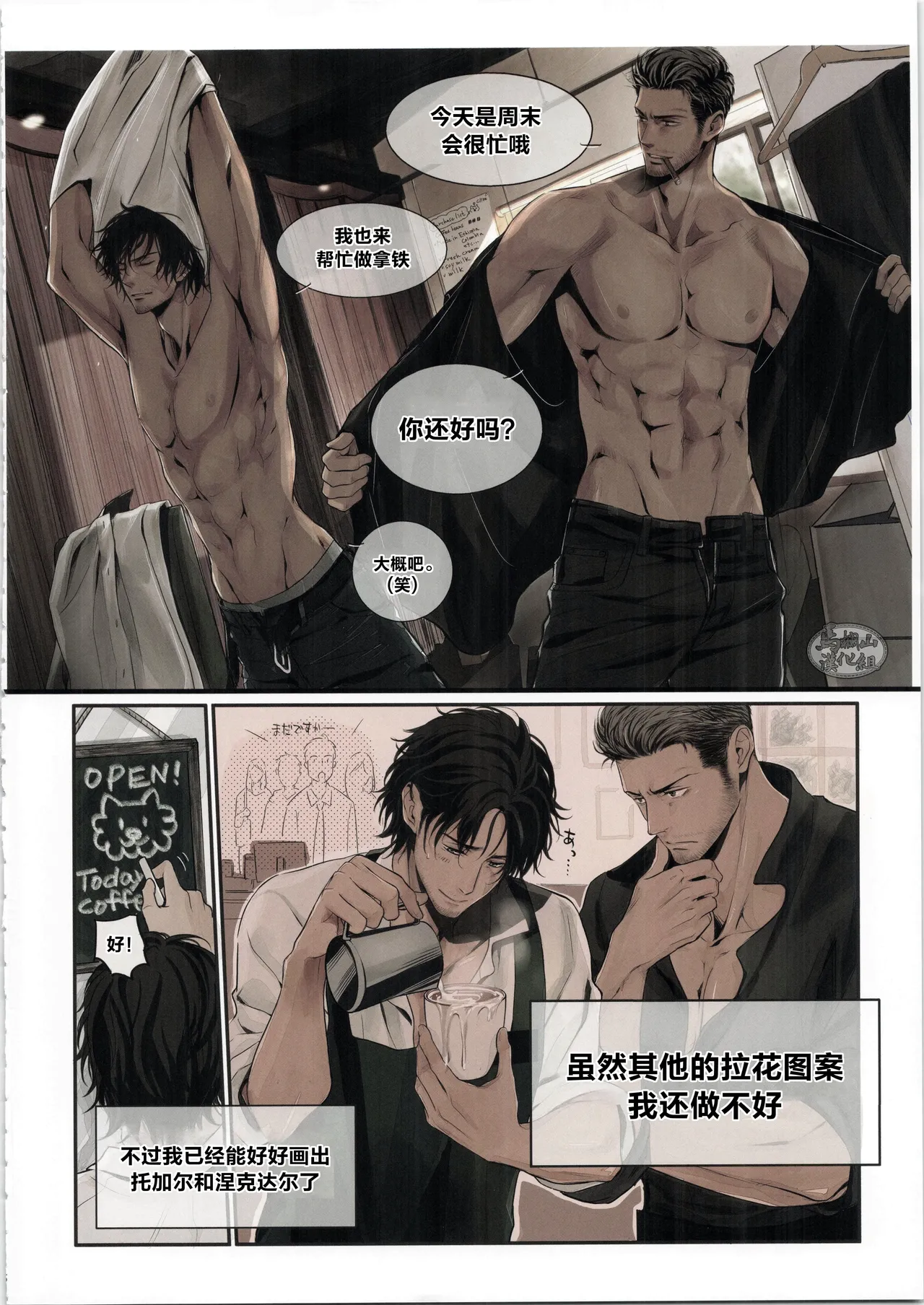 CID& CLIVE COFFEE | 希德&克莱夫的咖啡店 page 5 full