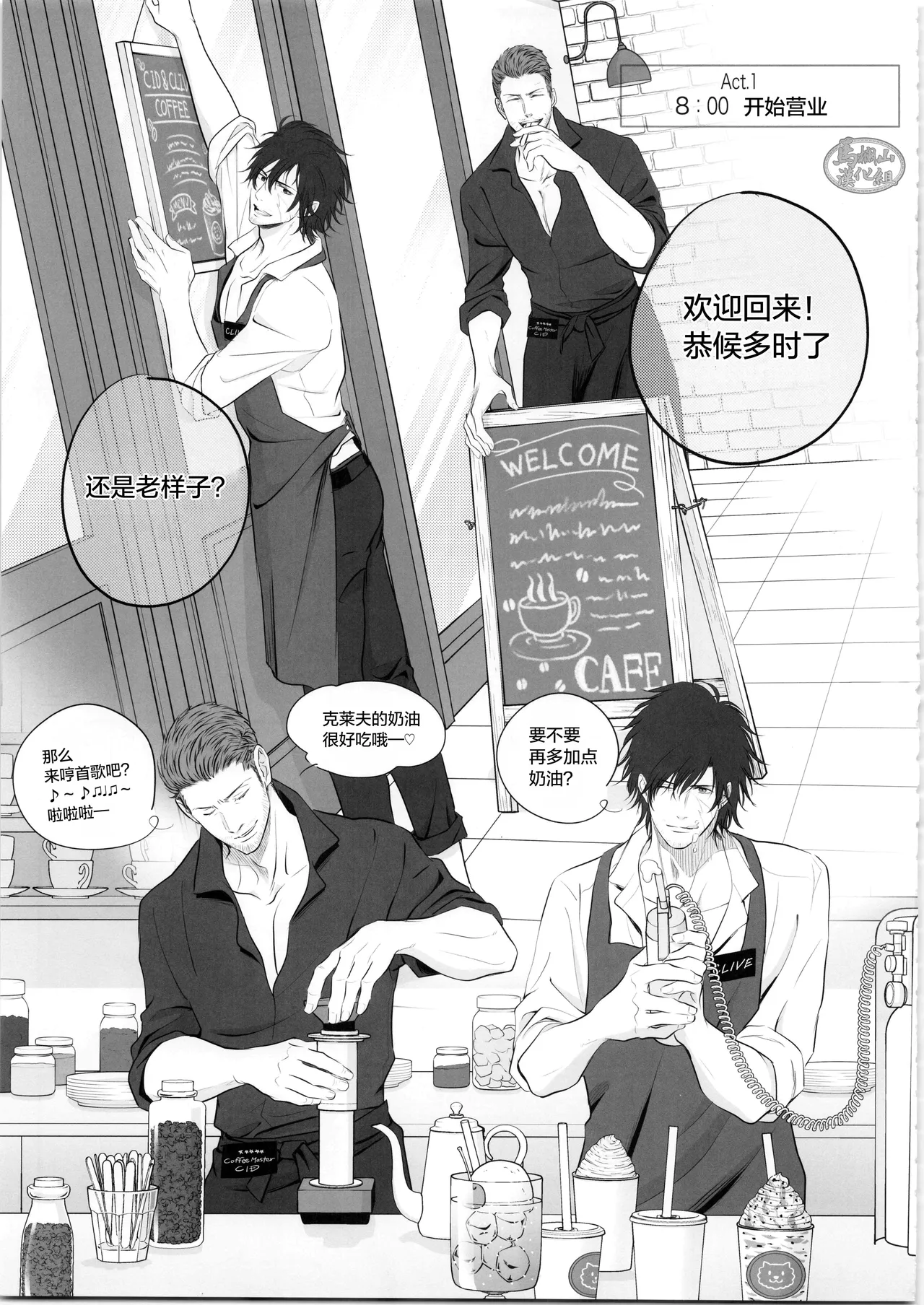 CID& CLIVE COFFEE | 希德&克莱夫的咖啡店 page 6 full