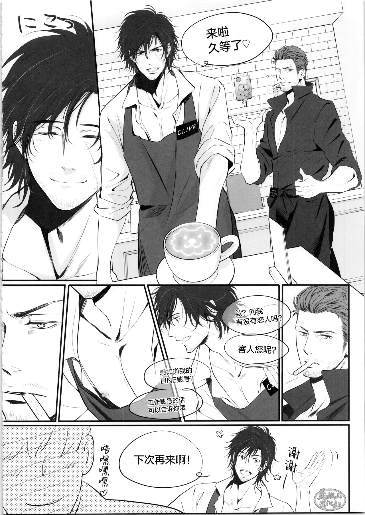 CID& CLIVE COFFEE | 希德&克莱夫的咖啡店 page 7 full