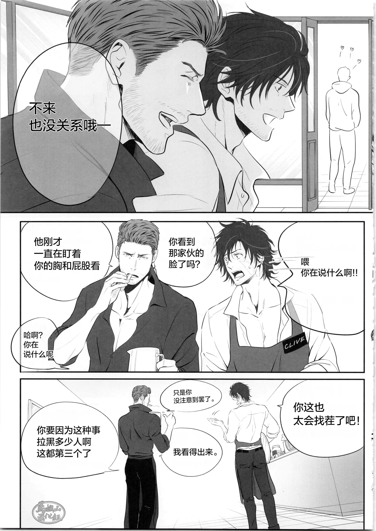 CID& CLIVE COFFEE | 希德&克莱夫的咖啡店 page 8 full