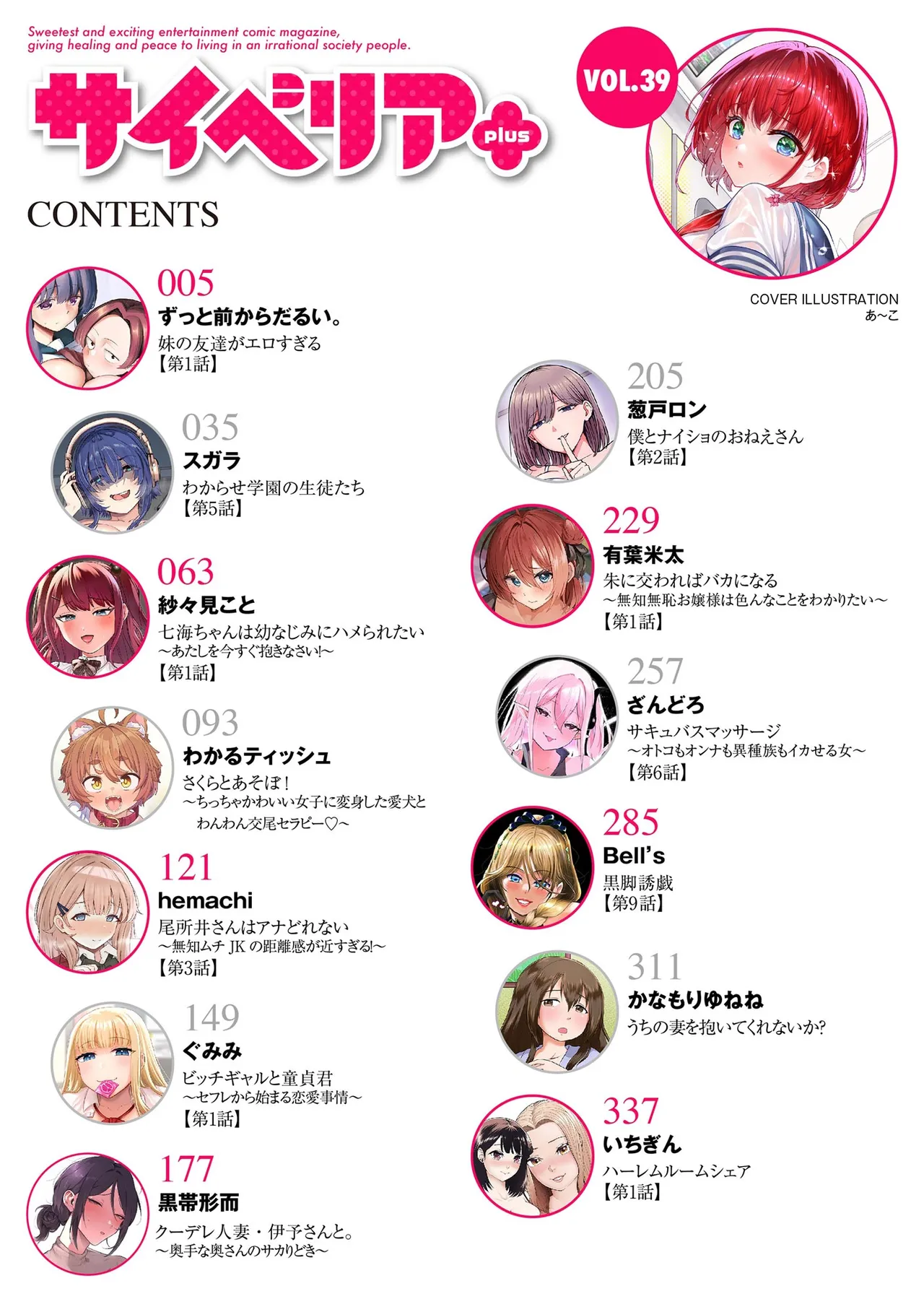 サイベリアplus Vol.39 page 4 full