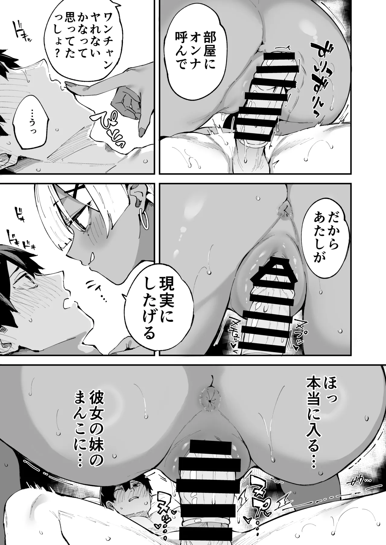 [Garimpeiro (まめでんきゅう)] デリヘル呼んだら彼女の妹がやってきた [DL版] Hentai - Raw  24