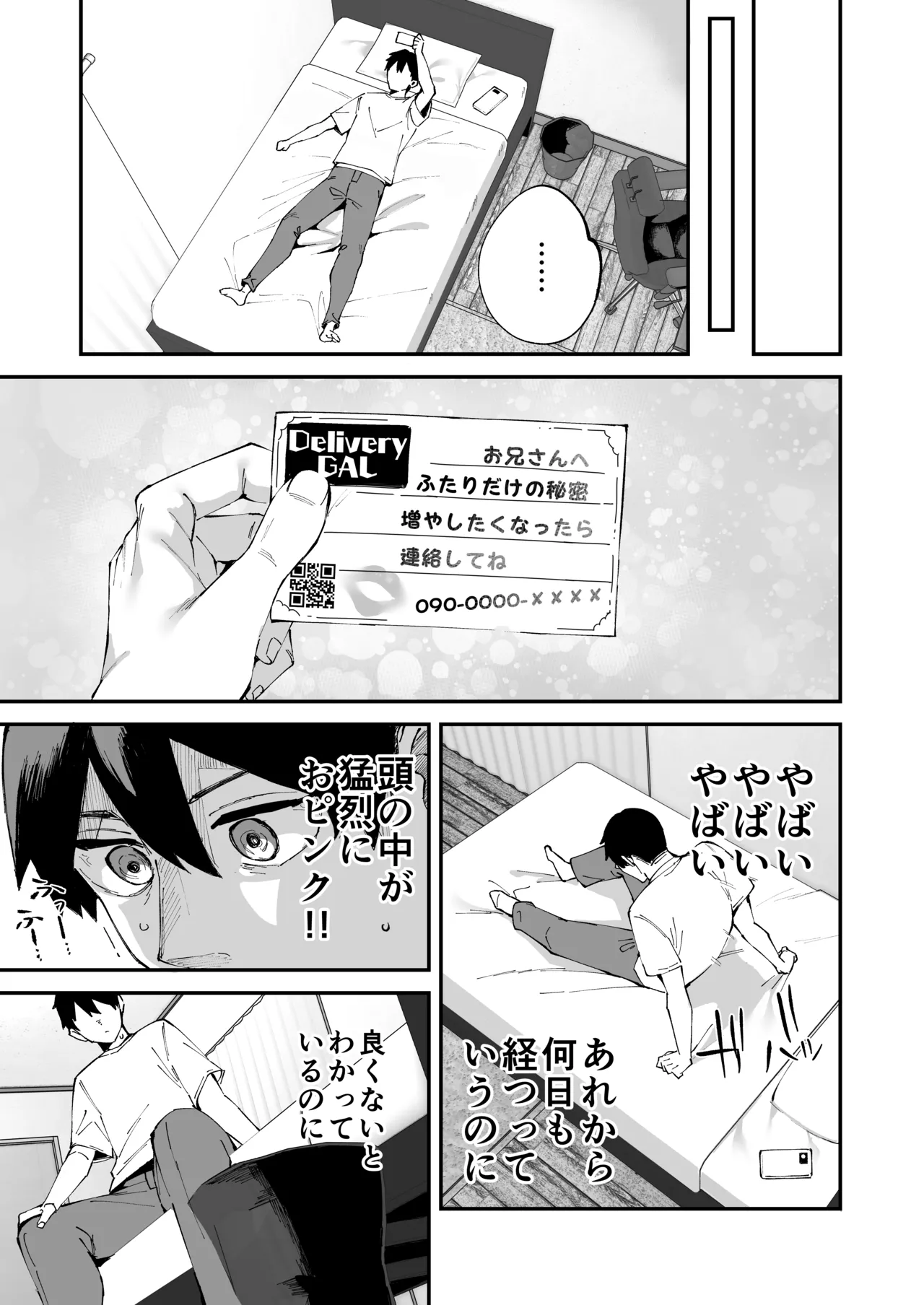 [Garimpeiro (まめでんきゅう)] デリヘル呼んだら彼女の妹がやってきた [DL版] Hentai - Raw  34