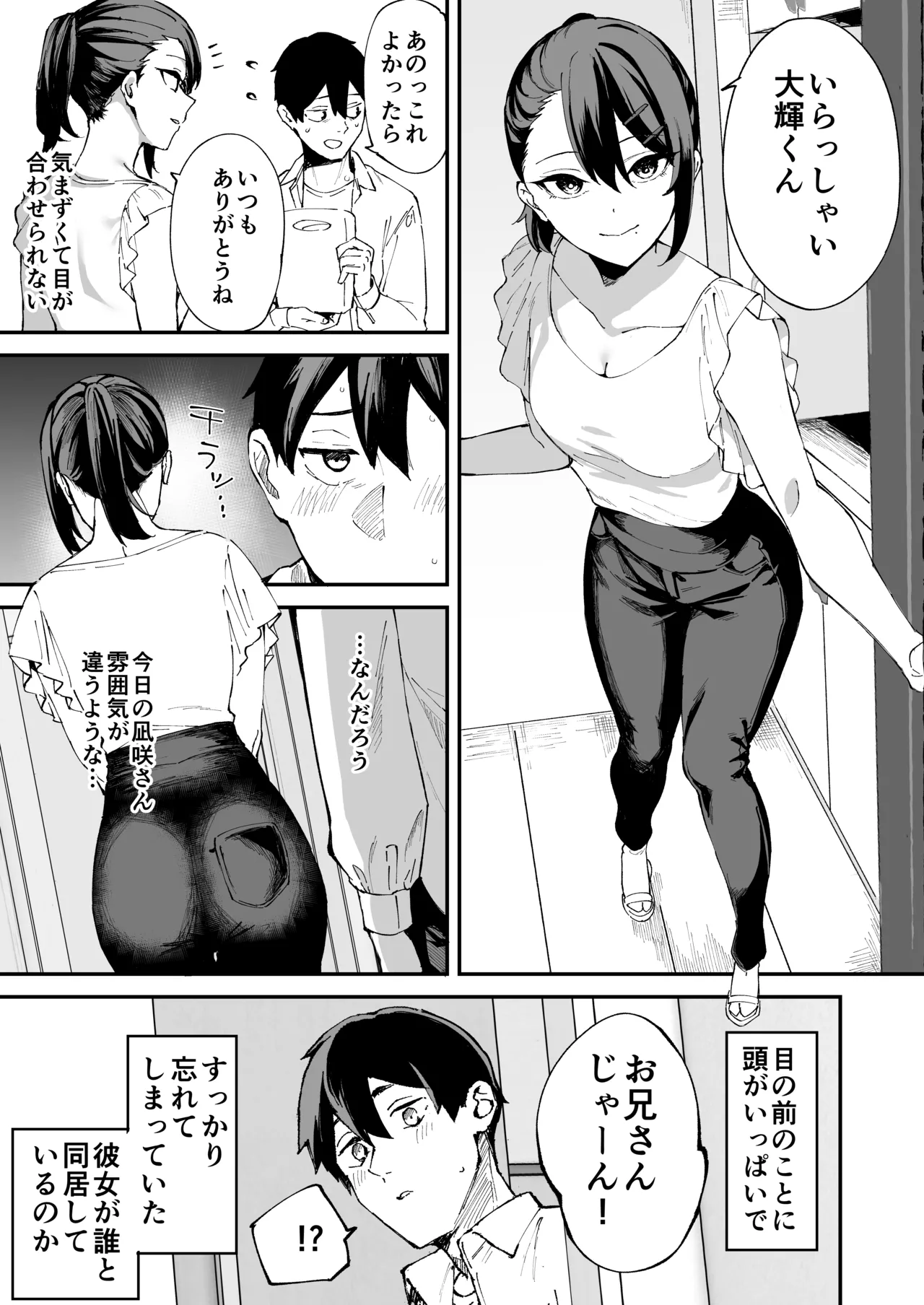[Garimpeiro (まめでんきゅう)] デリヘル呼んだら彼女の妹がやってきた [DL版] Hentai - Raw  36