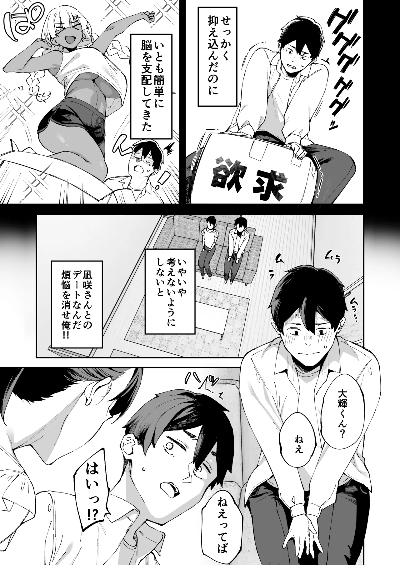 [Garimpeiro (まめでんきゅう)] デリヘル呼んだら彼女の妹がやってきた [DL版] Hentai - Raw  38