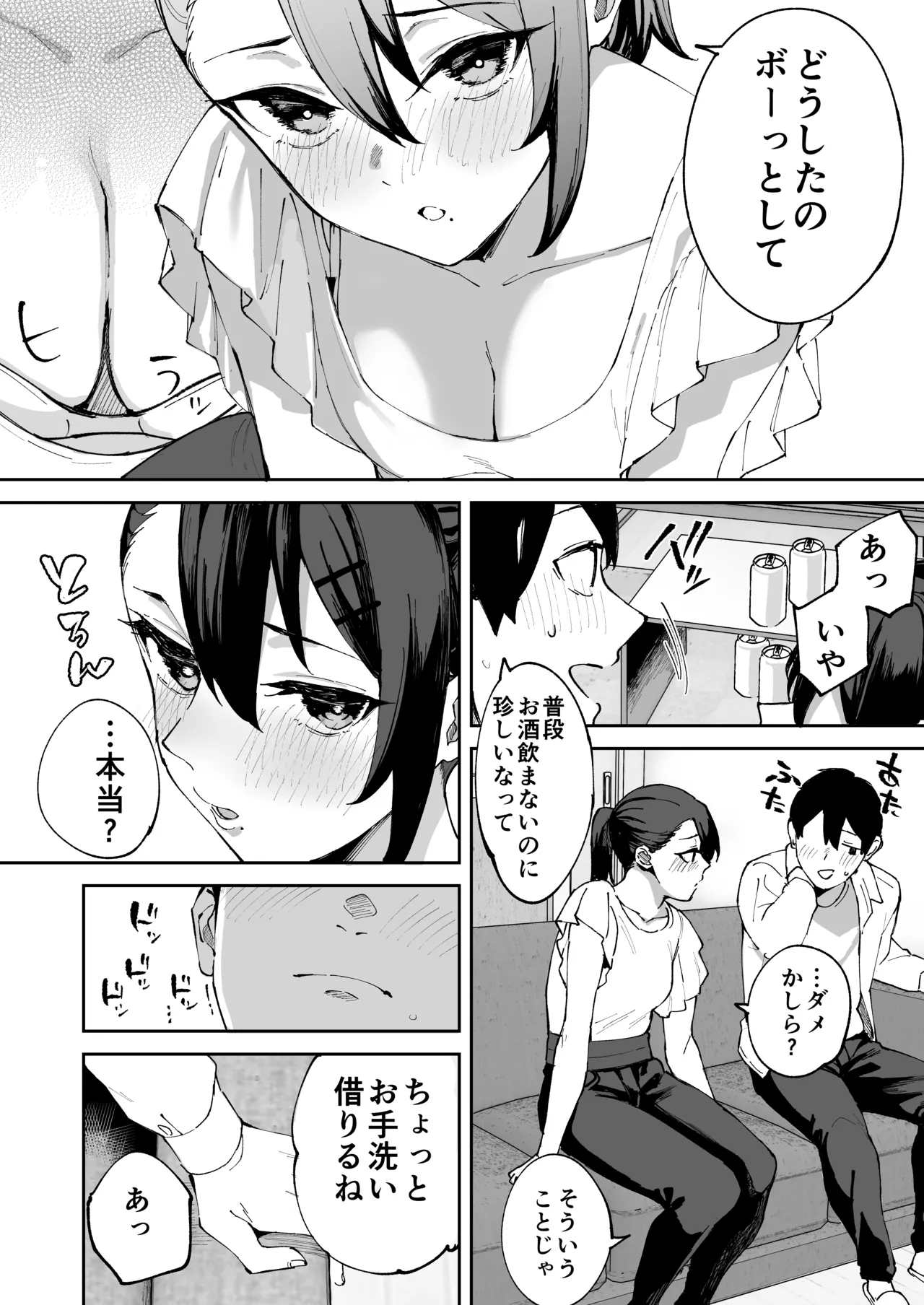[Garimpeiro (まめでんきゅう)] デリヘル呼んだら彼女の妹がやってきた [DL版] Hentai - Raw  39