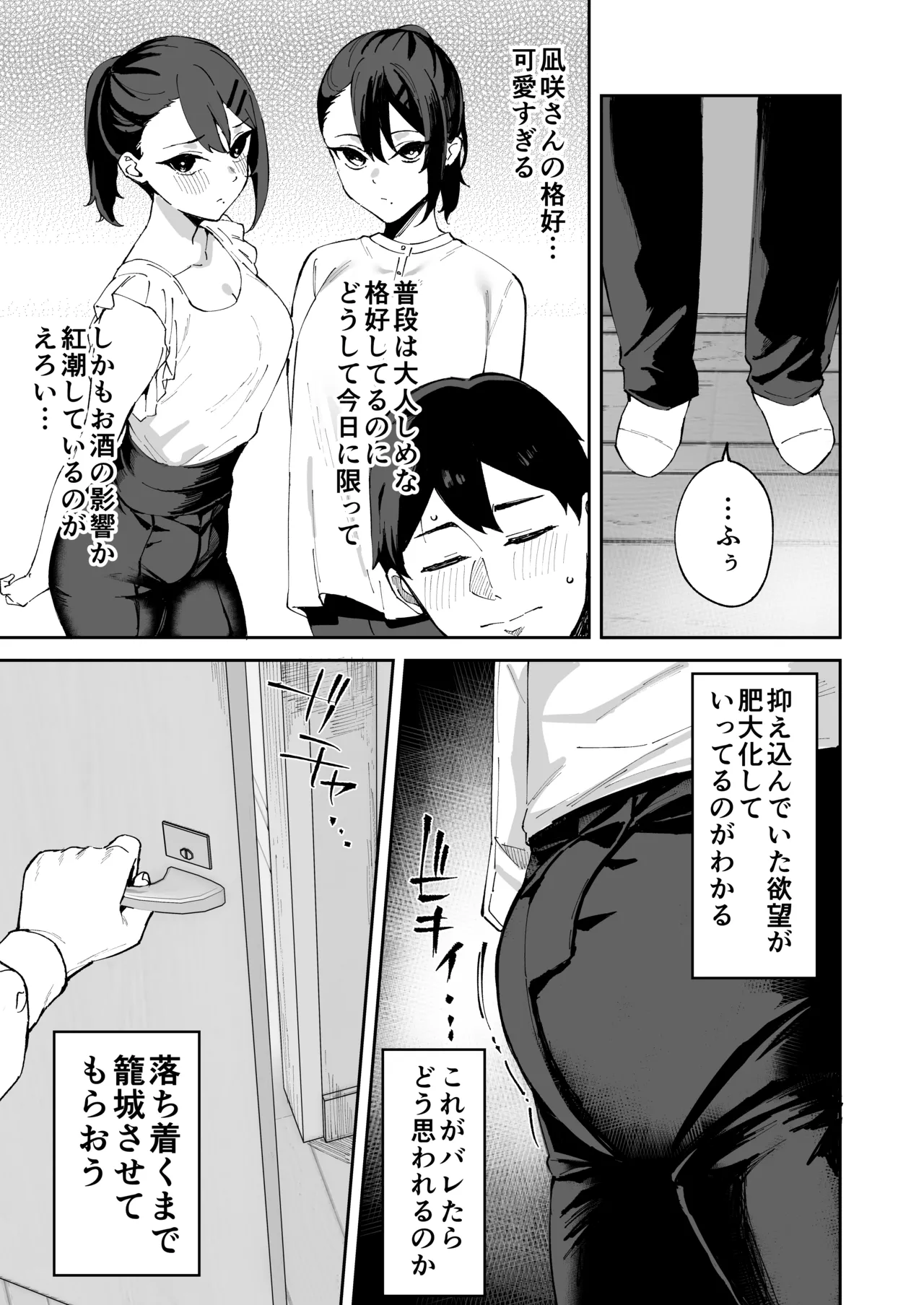 [Garimpeiro (まめでんきゅう)] デリヘル呼んだら彼女の妹がやってきた [DL版] Hentai - Raw  40