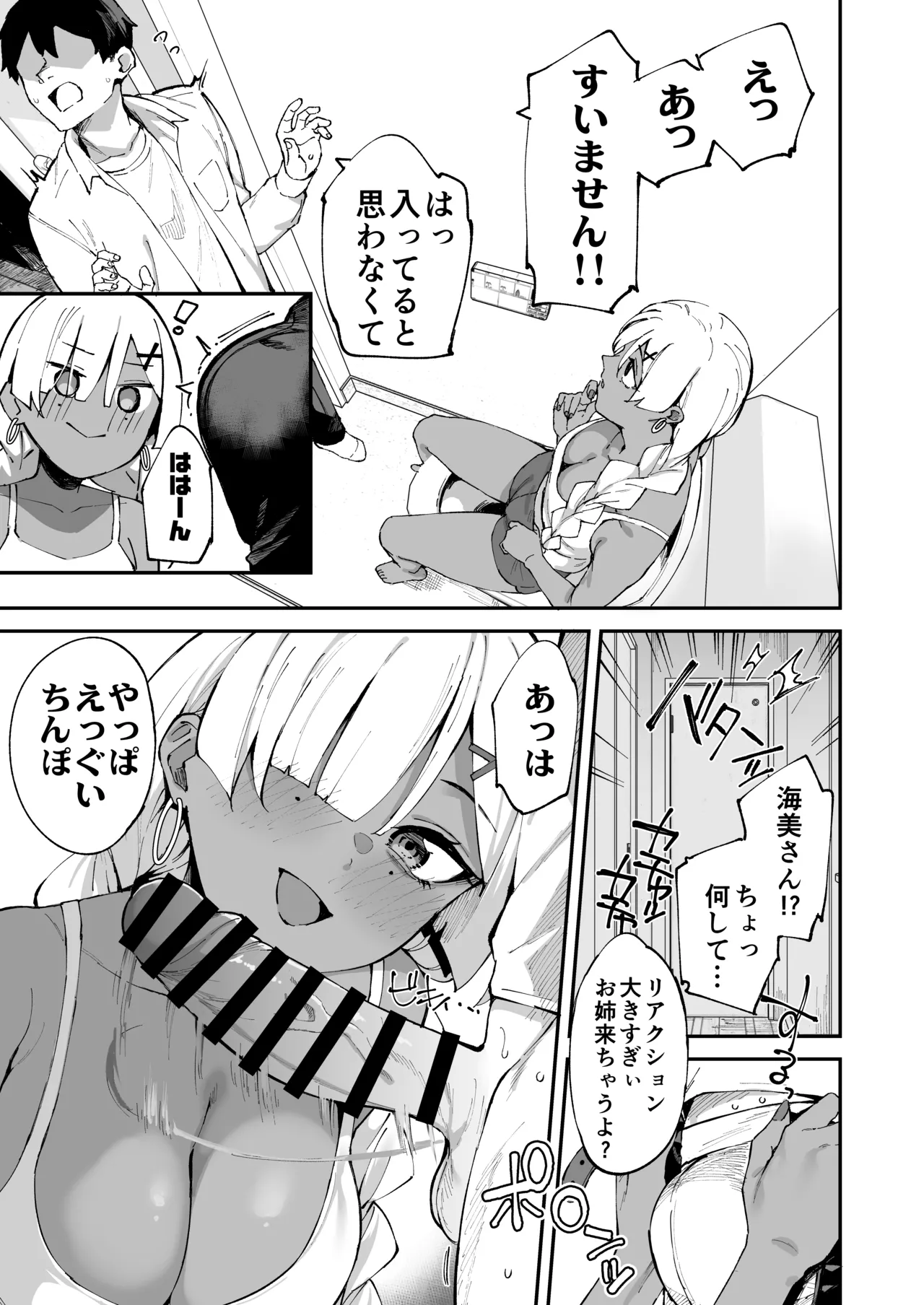 [Garimpeiro (まめでんきゅう)] デリヘル呼んだら彼女の妹がやってきた [DL版] Hentai - Raw  42
