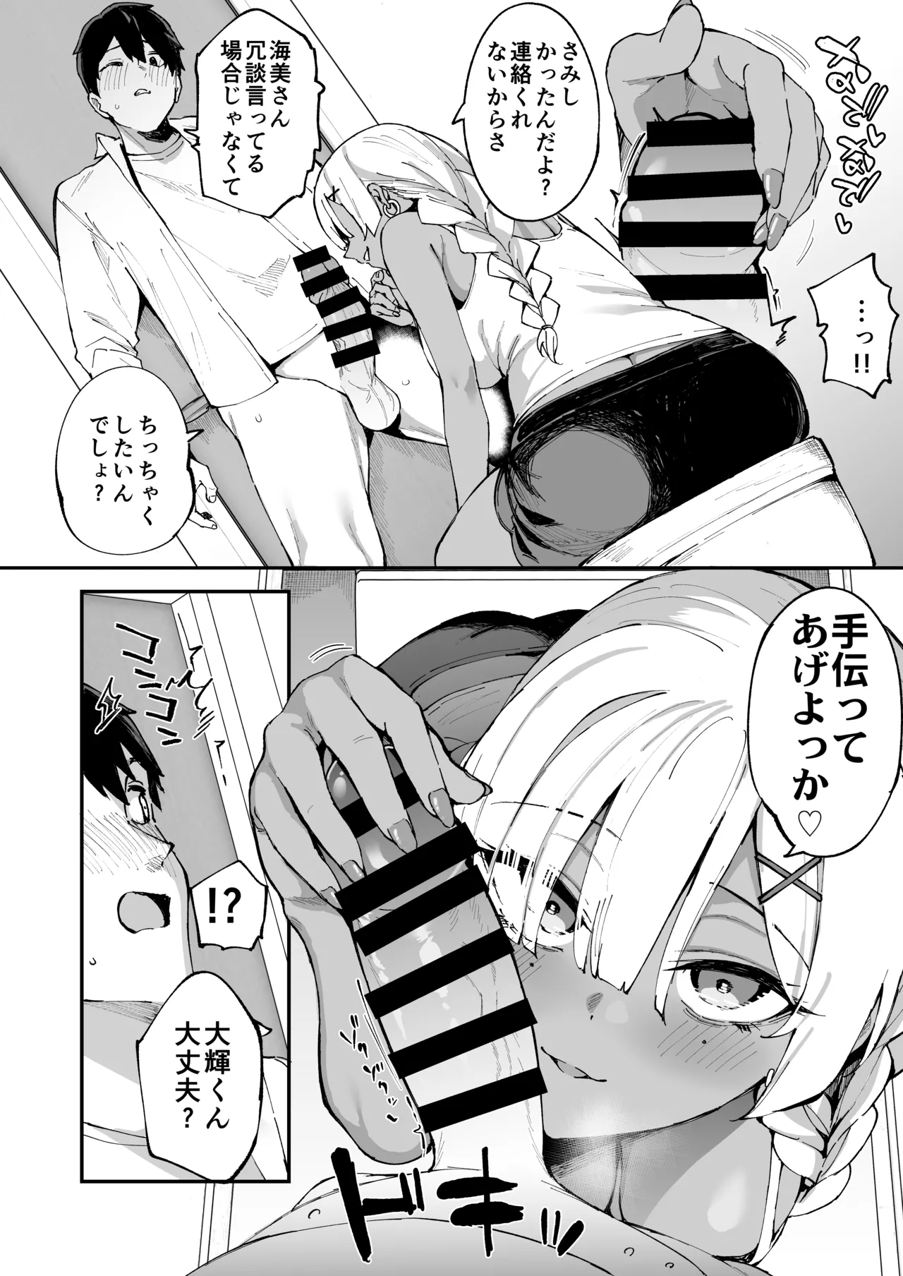 [Garimpeiro (まめでんきゅう)] デリヘル呼んだら彼女の妹がやってきた [DL版] Hentai - Raw  43