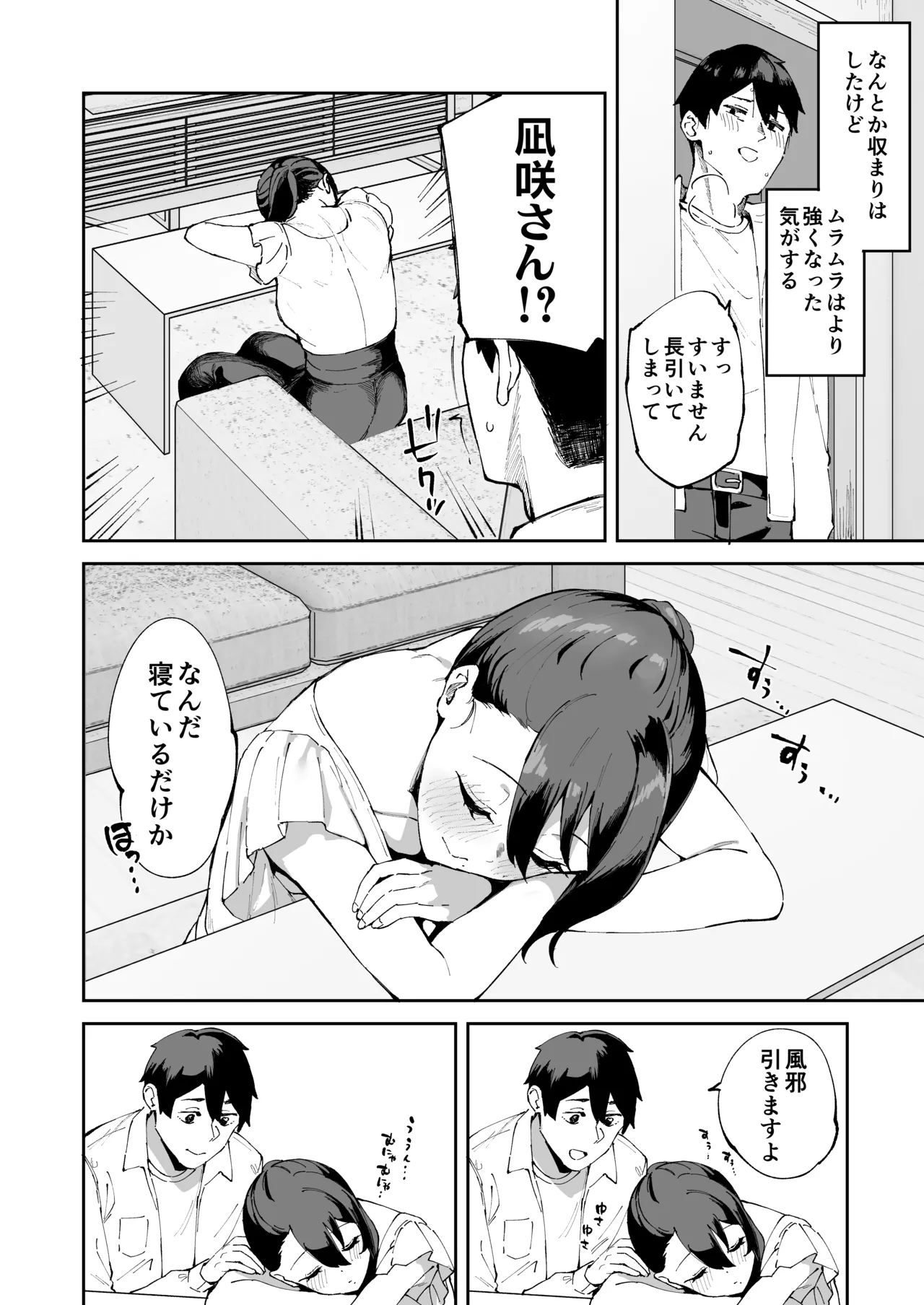 [Garimpeiro (まめでんきゅう)] デリヘル呼んだら彼女の妹がやってきた [DL版] Hentai - Raw  49