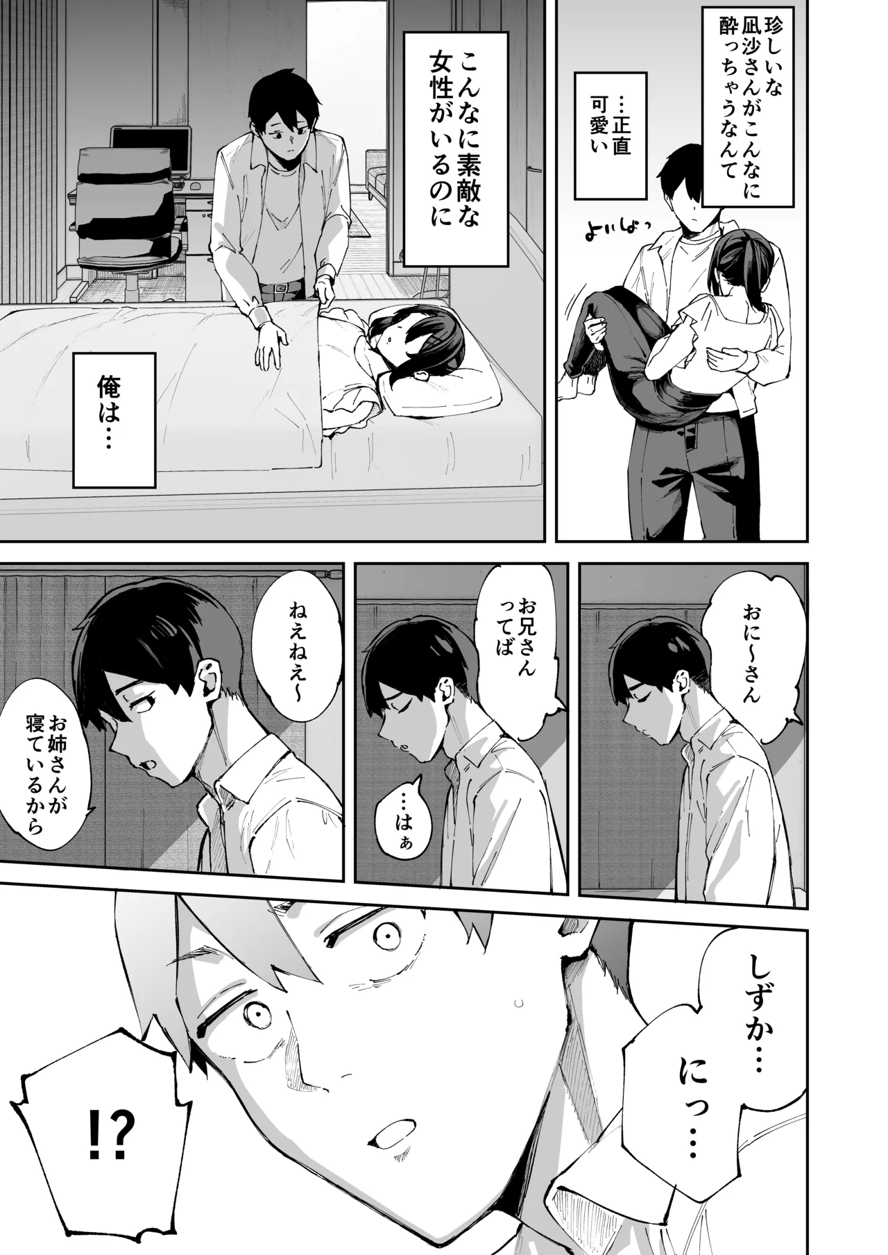 [Garimpeiro (まめでんきゅう)] デリヘル呼んだら彼女の妹がやってきた [DL版] Hentai - Raw  50